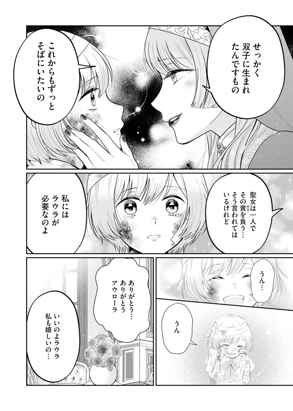 私、ずっと奪われていました ～死にぞこない聖女は聖騎士との逃避行で愛を知る～ 第1話 - 10