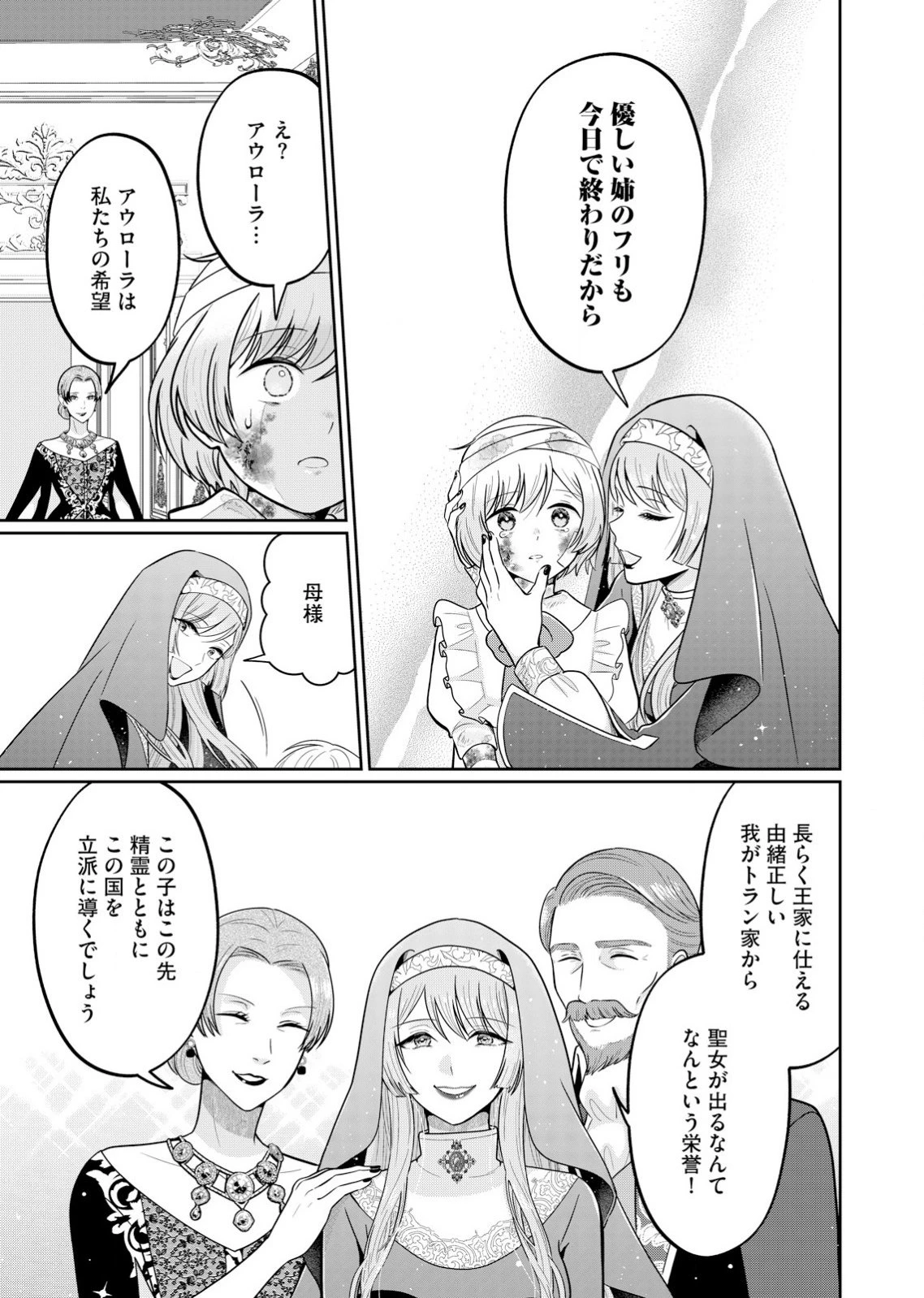 私、ずっと奪われていました ～死にぞこない聖女は聖騎士との逃避行で愛を知る～ 第1話 - 11