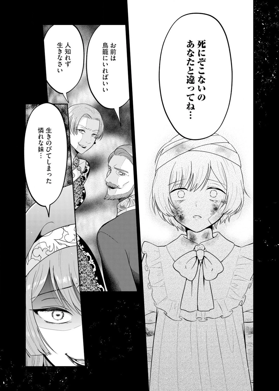 私、ずっと奪われていました ～死にぞこない聖女は聖騎士との逃避行で愛を知る～ 第1話 - 12