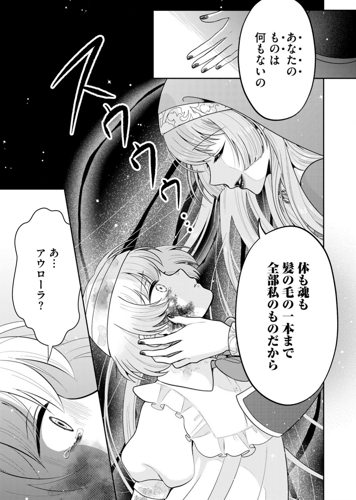 私、ずっと奪われていました ～死にぞこない聖女は聖騎士との逃避行で愛を知る～ 第1話 - 13