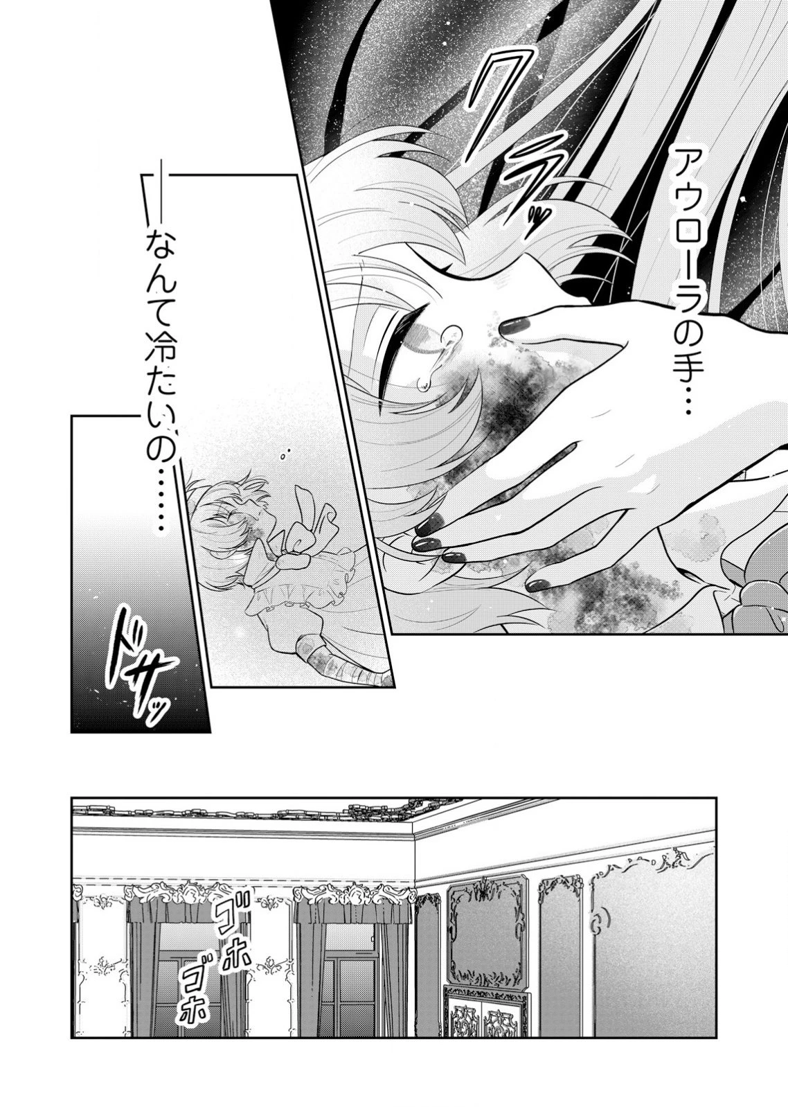 私、ずっと奪われていました ～死にぞこない聖女は聖騎士との逃避行で愛を知る～ 第1話 - 14