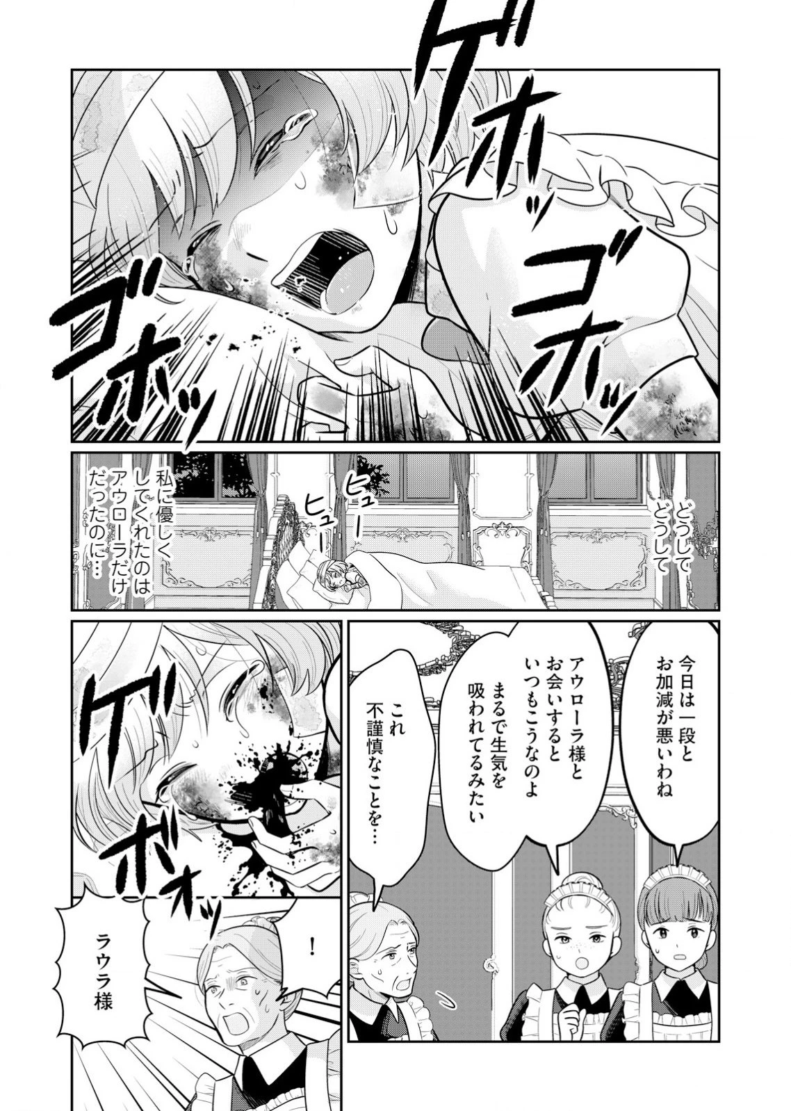 私、ずっと奪われていました ～死にぞこない聖女は聖騎士との逃避行で愛を知る～ 第1話 - 15