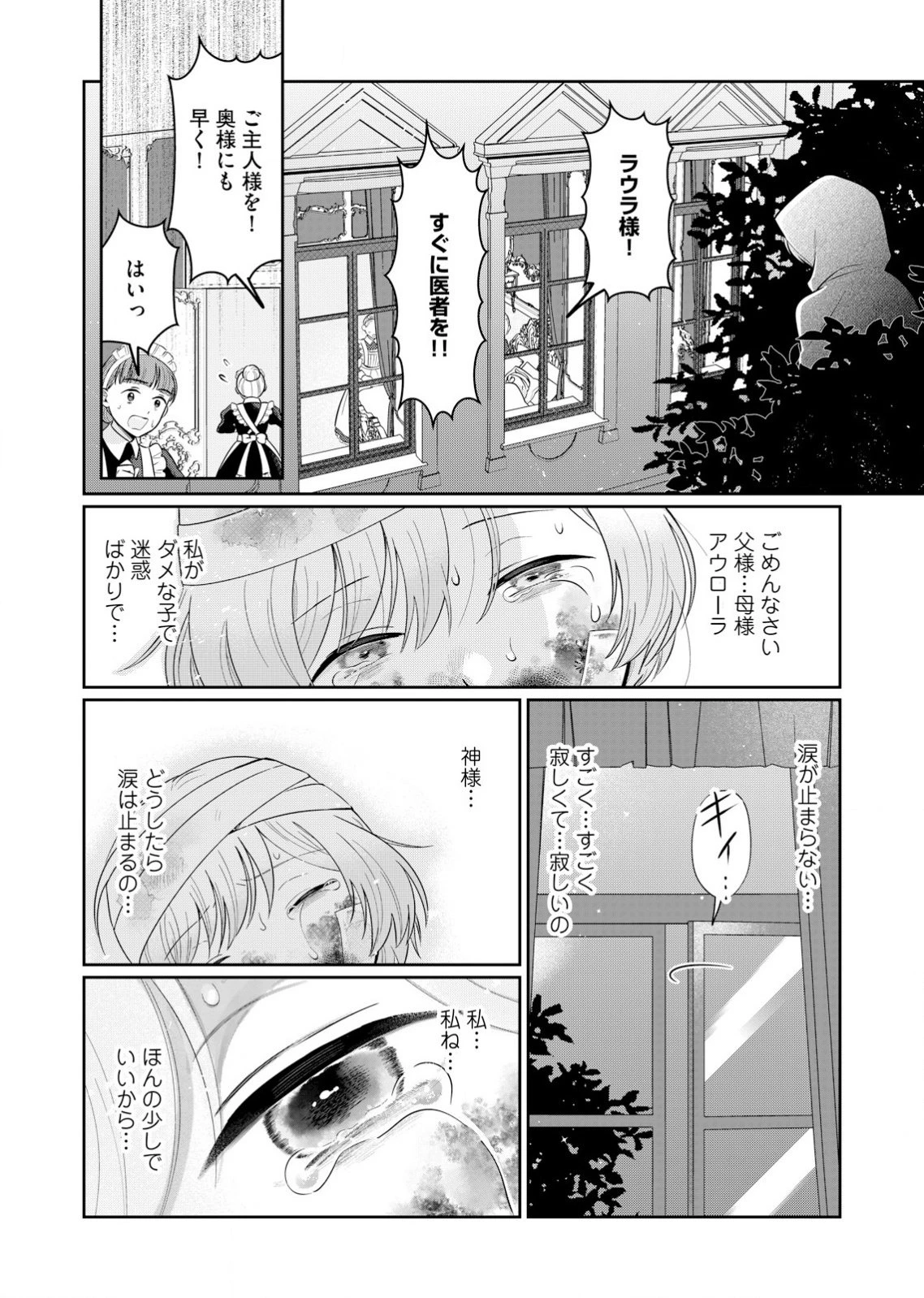 私、ずっと奪われていました ～死にぞこない聖女は聖騎士との逃避行で愛を知る～ 第1話 - 16