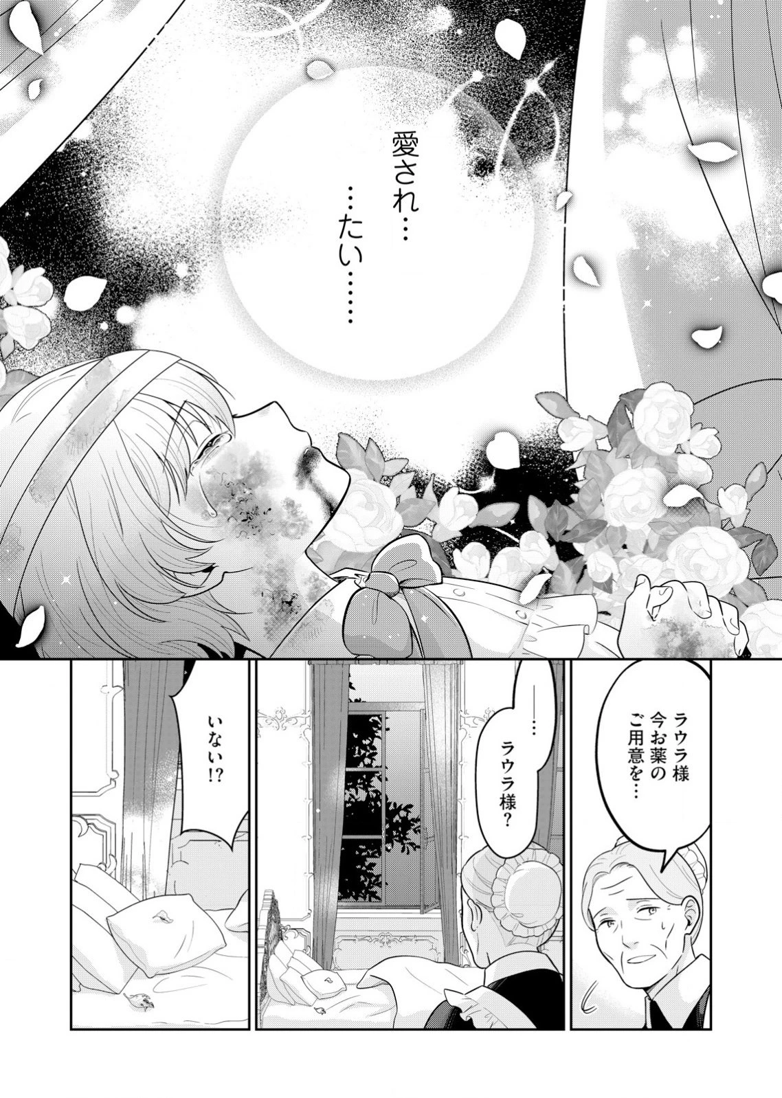 私、ずっと奪われていました ～死にぞこない聖女は聖騎士との逃避行で愛を知る～ 第1話 - 17