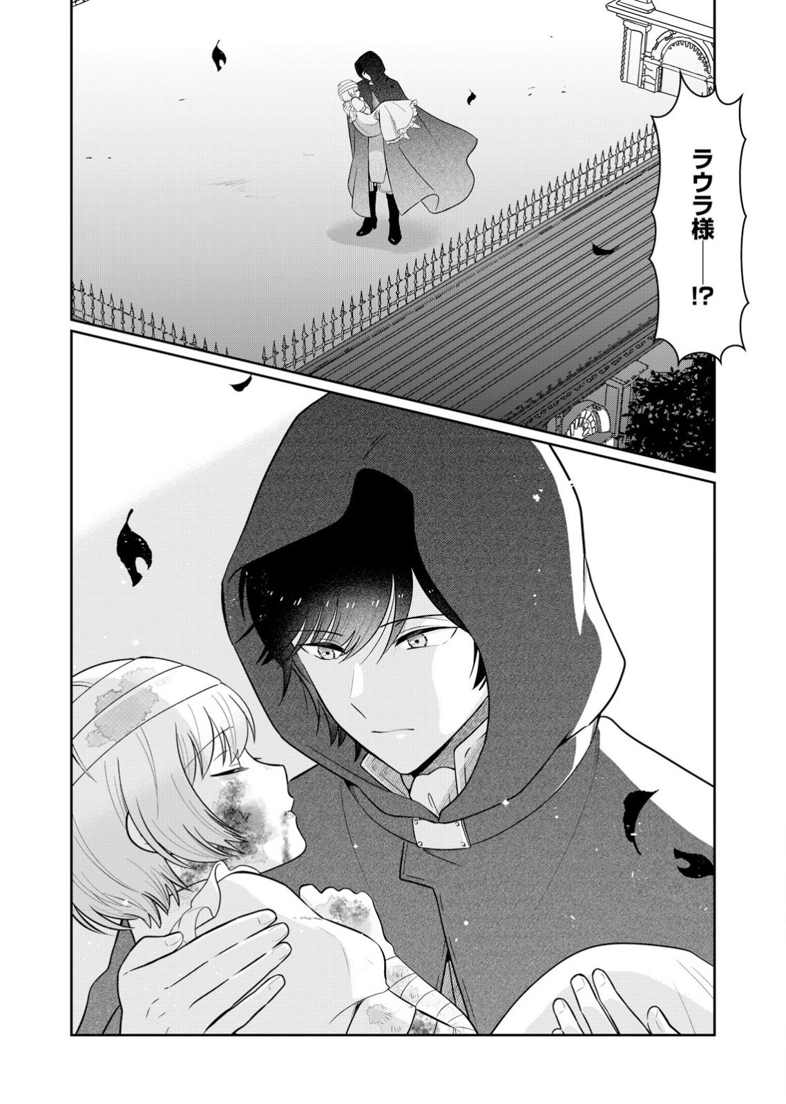 私、ずっと奪われていました ～死にぞこない聖女は聖騎士との逃避行で愛を知る～ 第1話 - 18
