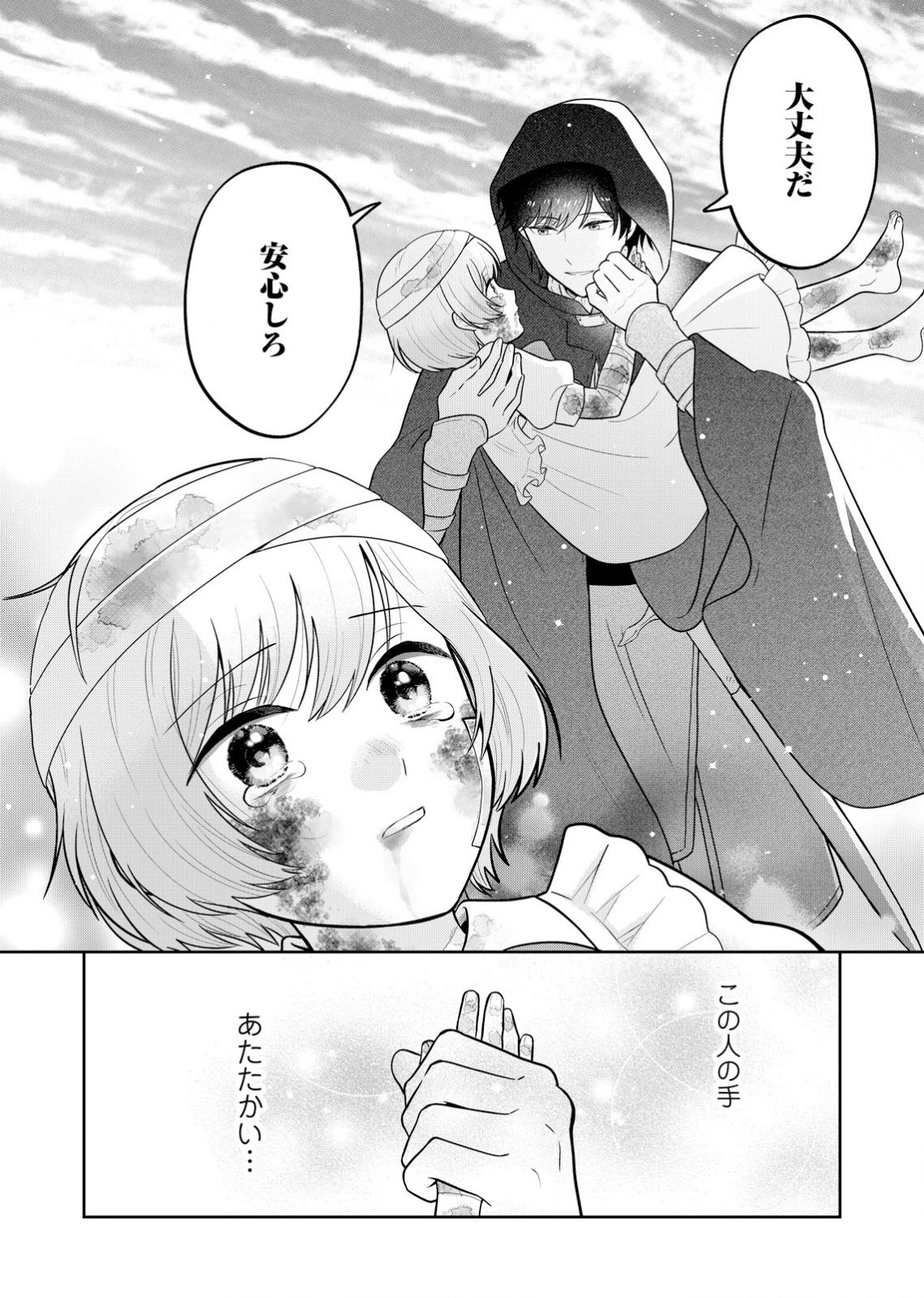 私、ずっと奪われていました ～死にぞこない聖女は聖騎士との逃避行で愛を知る～ 第1話 - 20