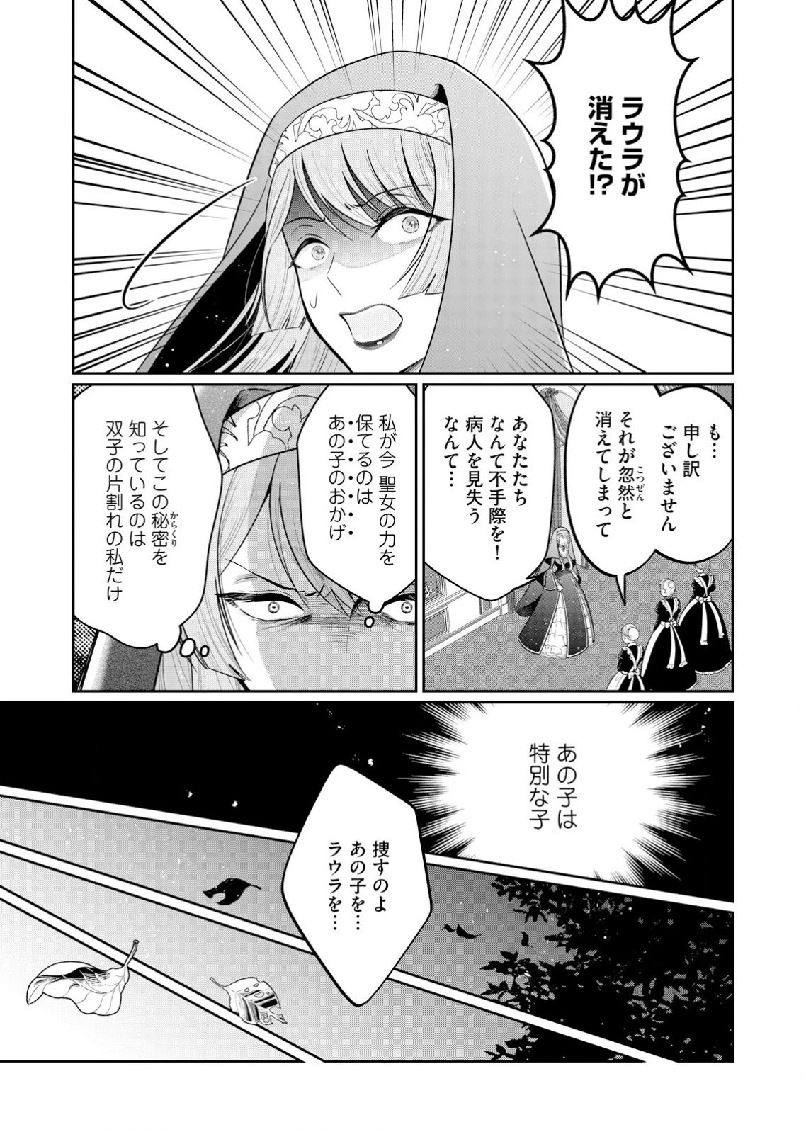 私、ずっと奪われていました ～死にぞこない聖女は聖騎士との逃避行で愛を知る～ 第1話 - 21