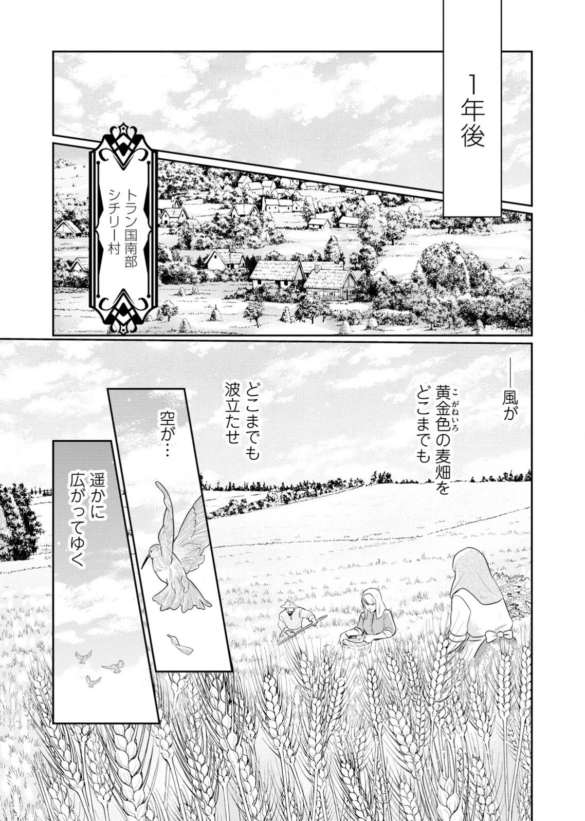 私、ずっと奪われていました ～死にぞこない聖女は聖騎士との逃避行で愛を知る～ 第1話 - 22