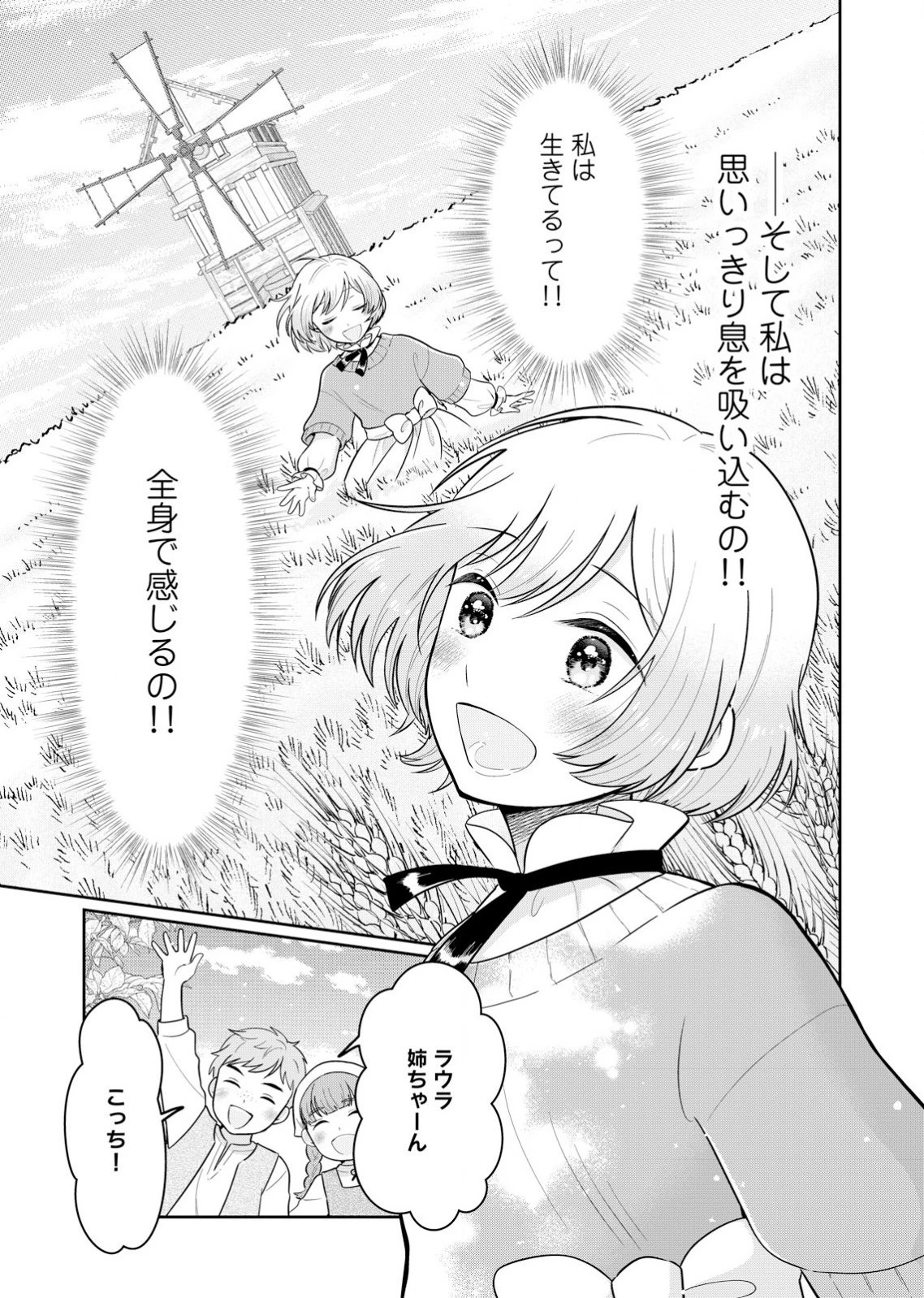私、ずっと奪われていました ～死にぞこない聖女は聖騎士との逃避行で愛を知る～ 第1話 - 23