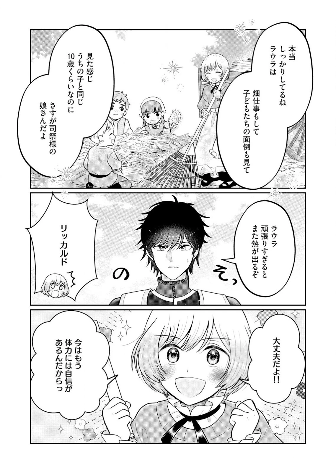 私、ずっと奪われていました ～死にぞこない聖女は聖騎士との逃避行で愛を知る～ 第1話 - 24