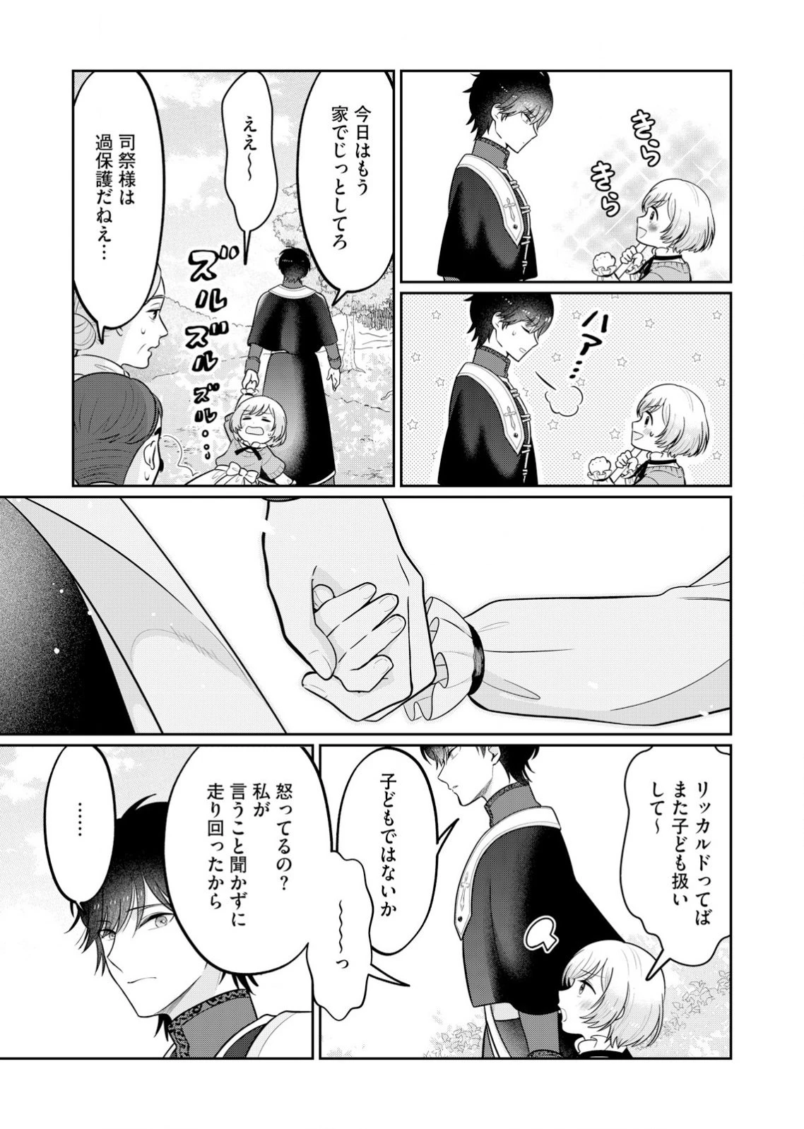 私、ずっと奪われていました ～死にぞこない聖女は聖騎士との逃避行で愛を知る～ 第1話 - 25