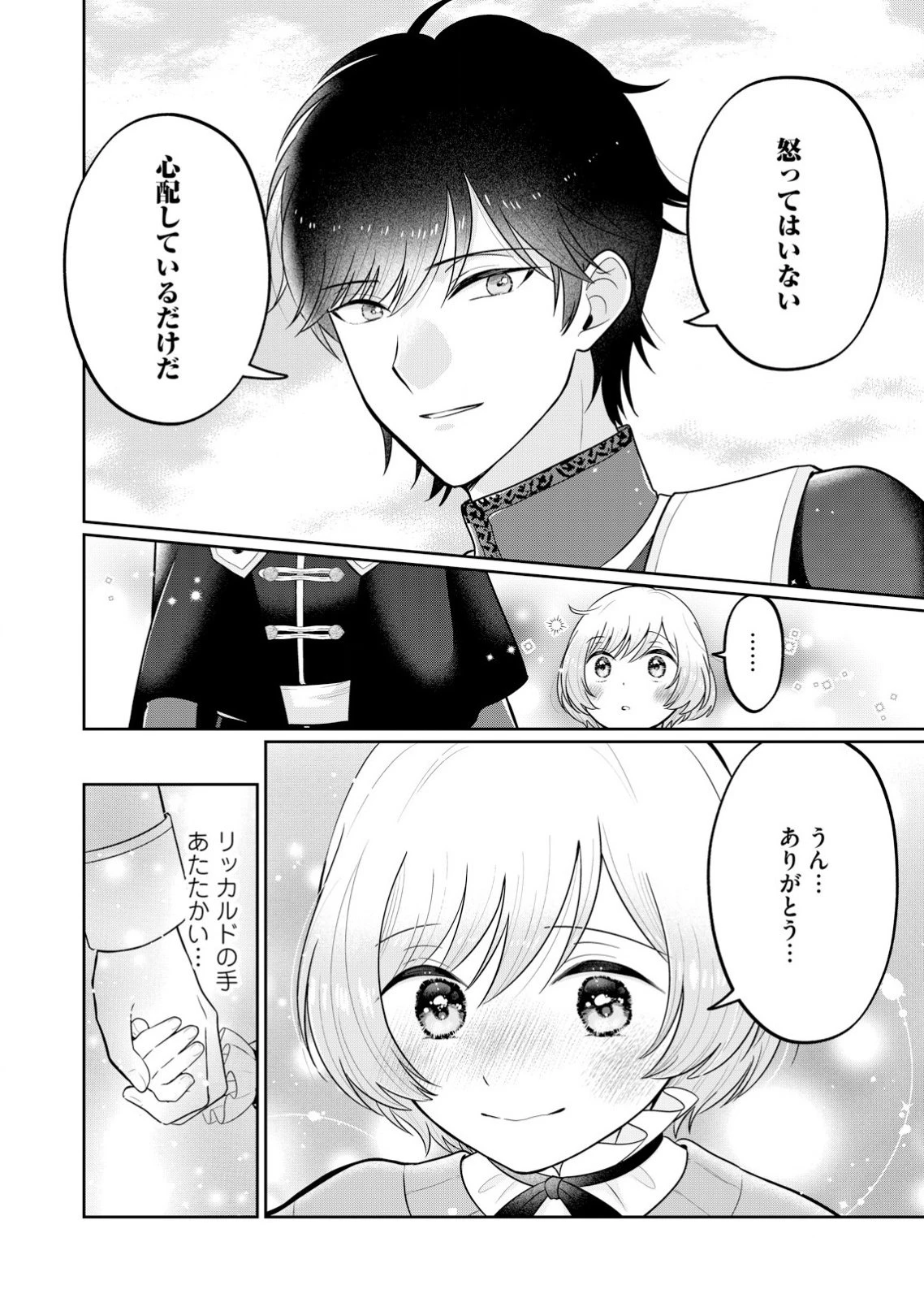 私、ずっと奪われていました ～死にぞこない聖女は聖騎士との逃避行で愛を知る～ 第1話 - 26