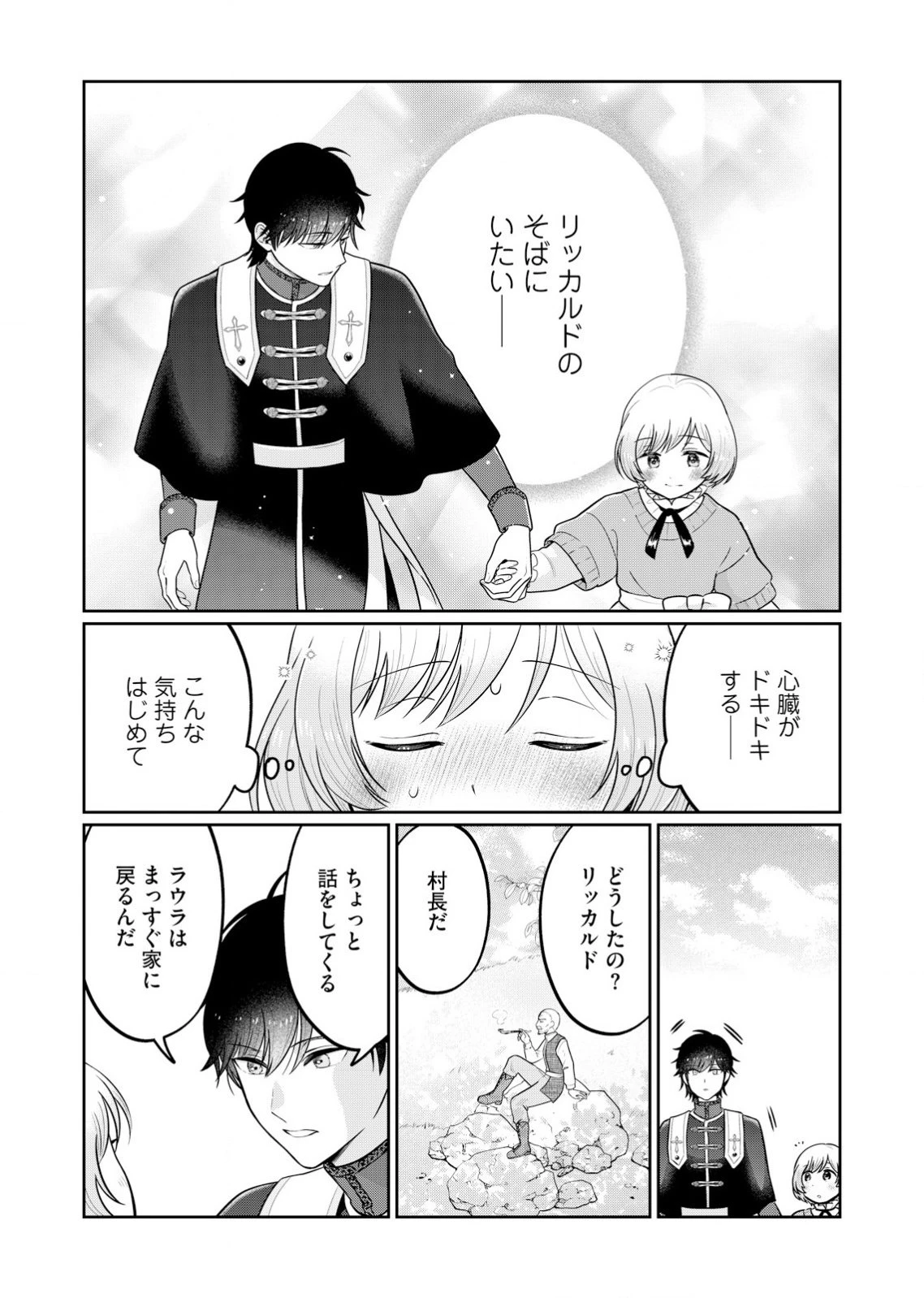 私、ずっと奪われていました ～死にぞこない聖女は聖騎士との逃避行で愛を知る～ 第1話 - 28