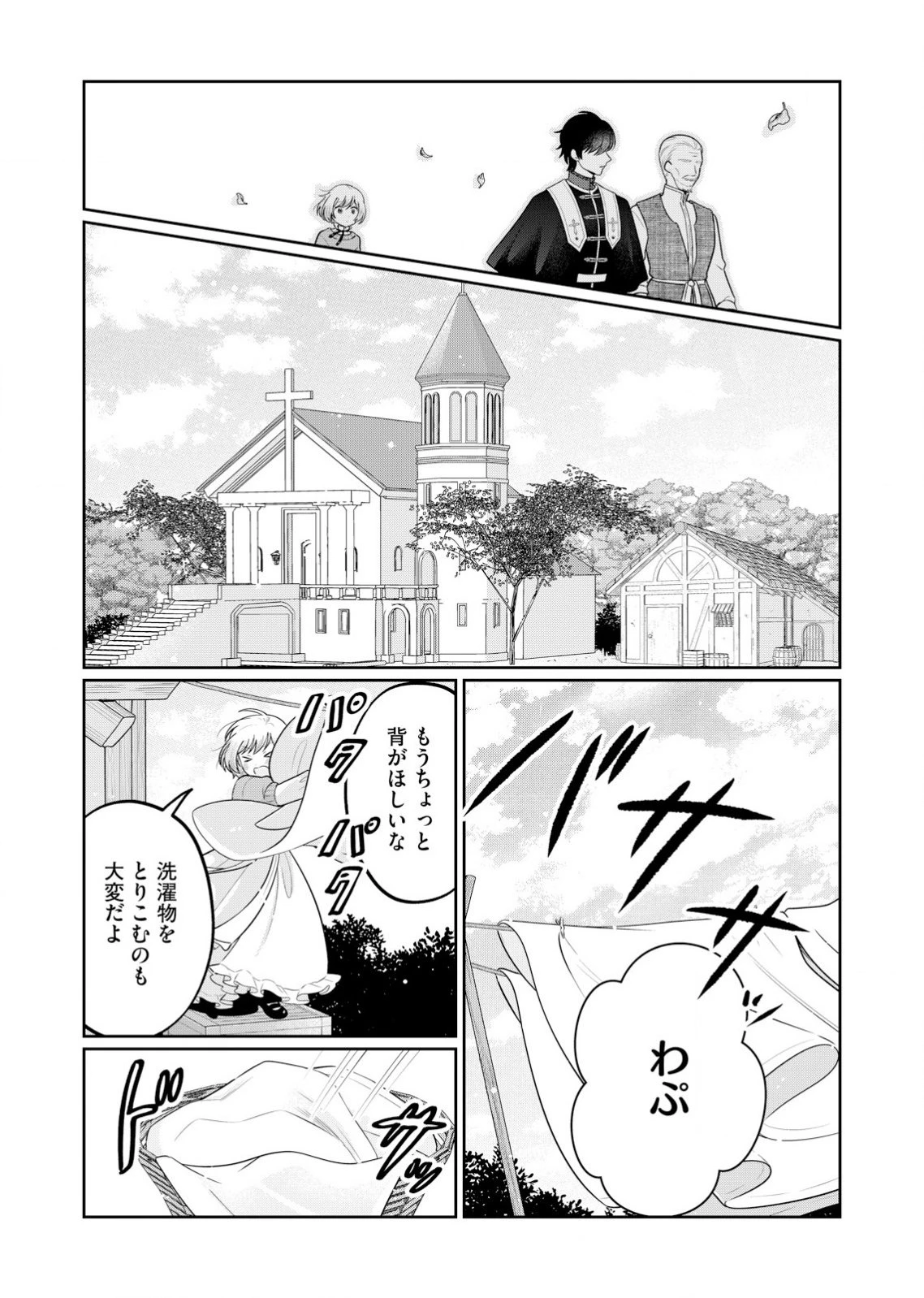 私、ずっと奪われていました ～死にぞこない聖女は聖騎士との逃避行で愛を知る～ 第1話 - 29