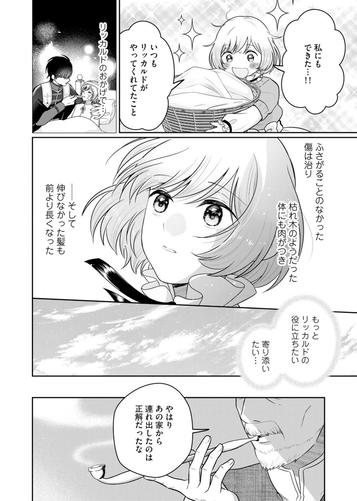 私、ずっと奪われていました ～死にぞこない聖女は聖騎士との逃避行で愛を知る～ 第1話 - 30
