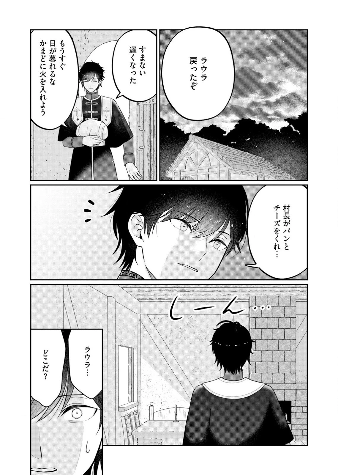 私、ずっと奪われていました ～死にぞこない聖女は聖騎士との逃避行で愛を知る～ 第1話 - 32