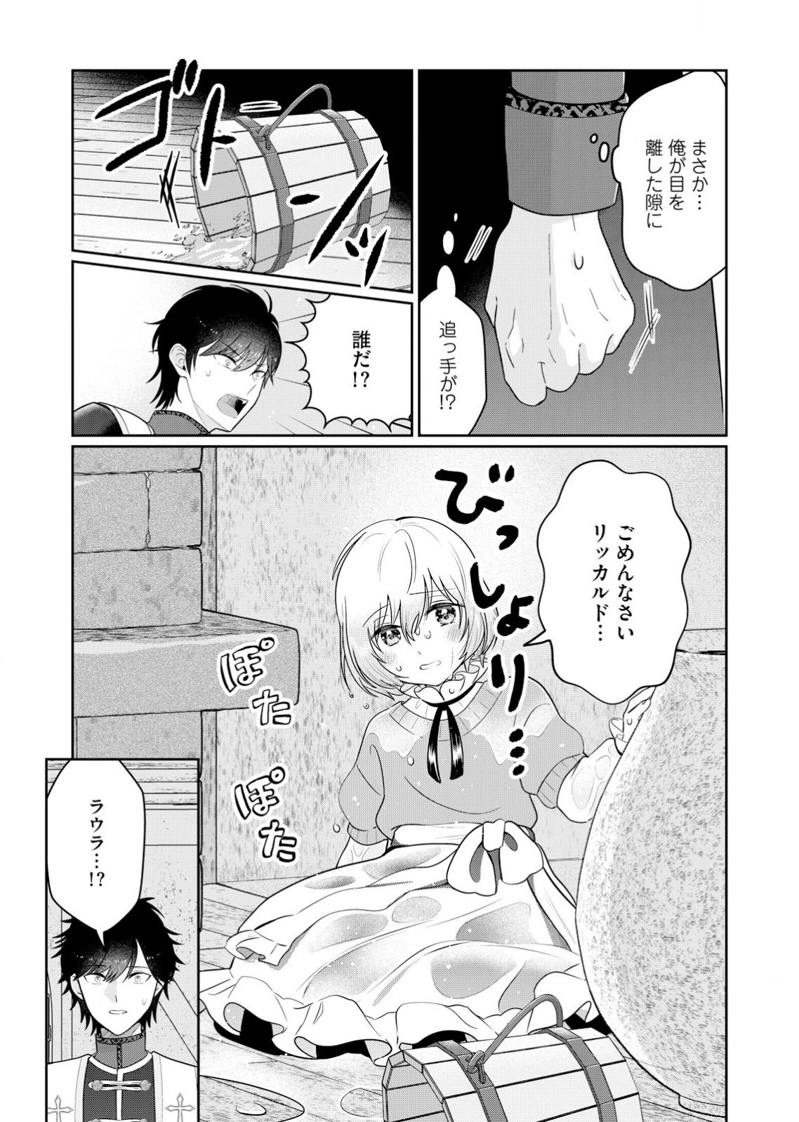 私、ずっと奪われていました ～死にぞこない聖女は聖騎士との逃避行で愛を知る～ 第1話 - 33