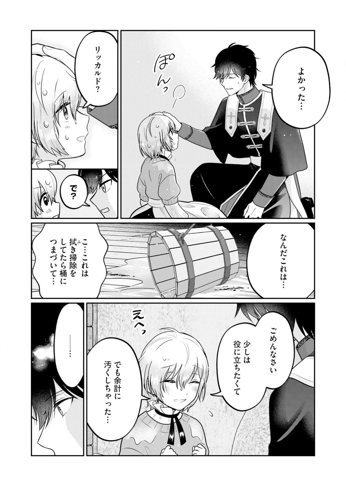 私、ずっと奪われていました ～死にぞこない聖女は聖騎士との逃避行で愛を知る～ 第1話 - 34