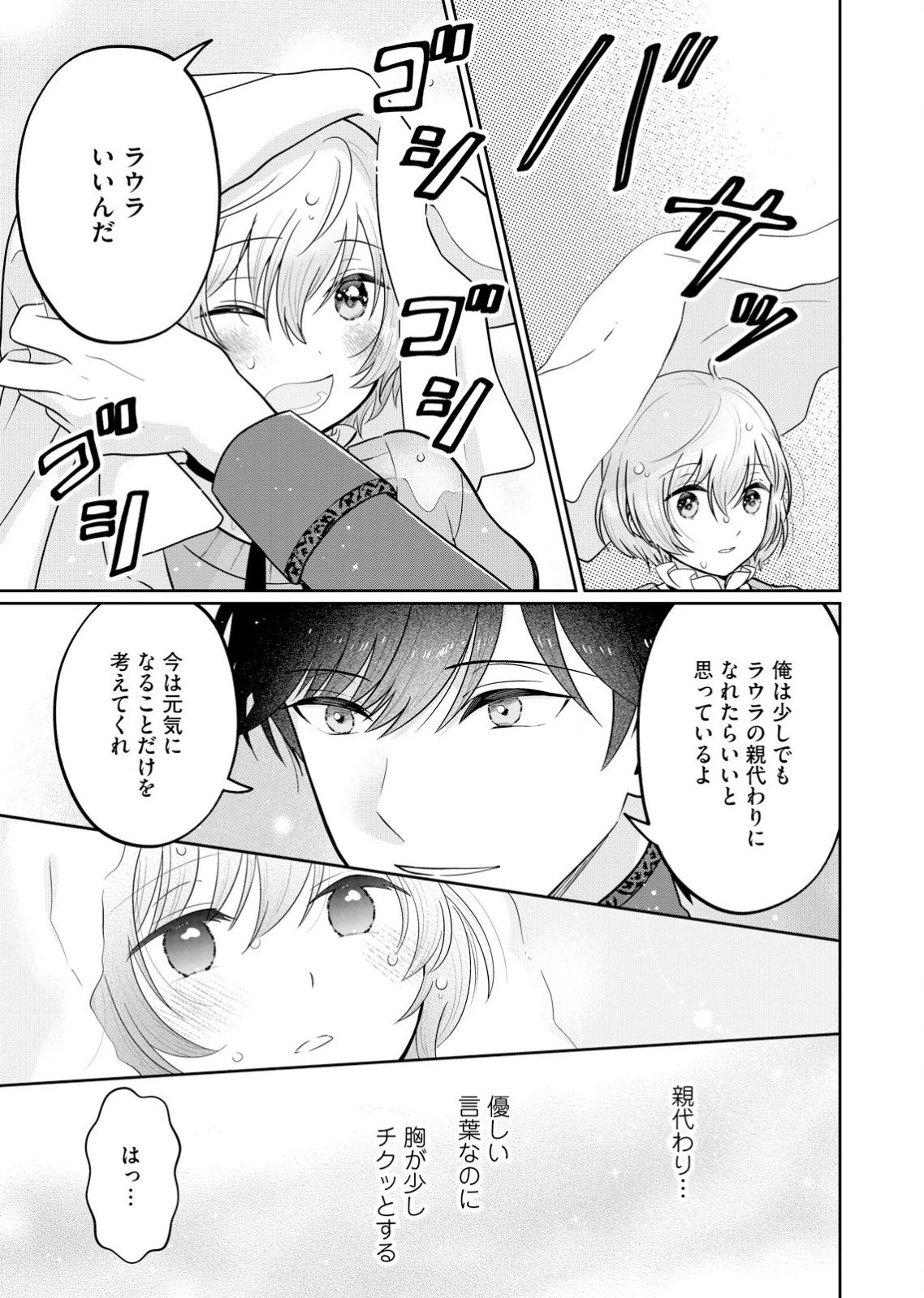 私、ずっと奪われていました ～死にぞこない聖女は聖騎士との逃避行で愛を知る～ 第1話 - 35