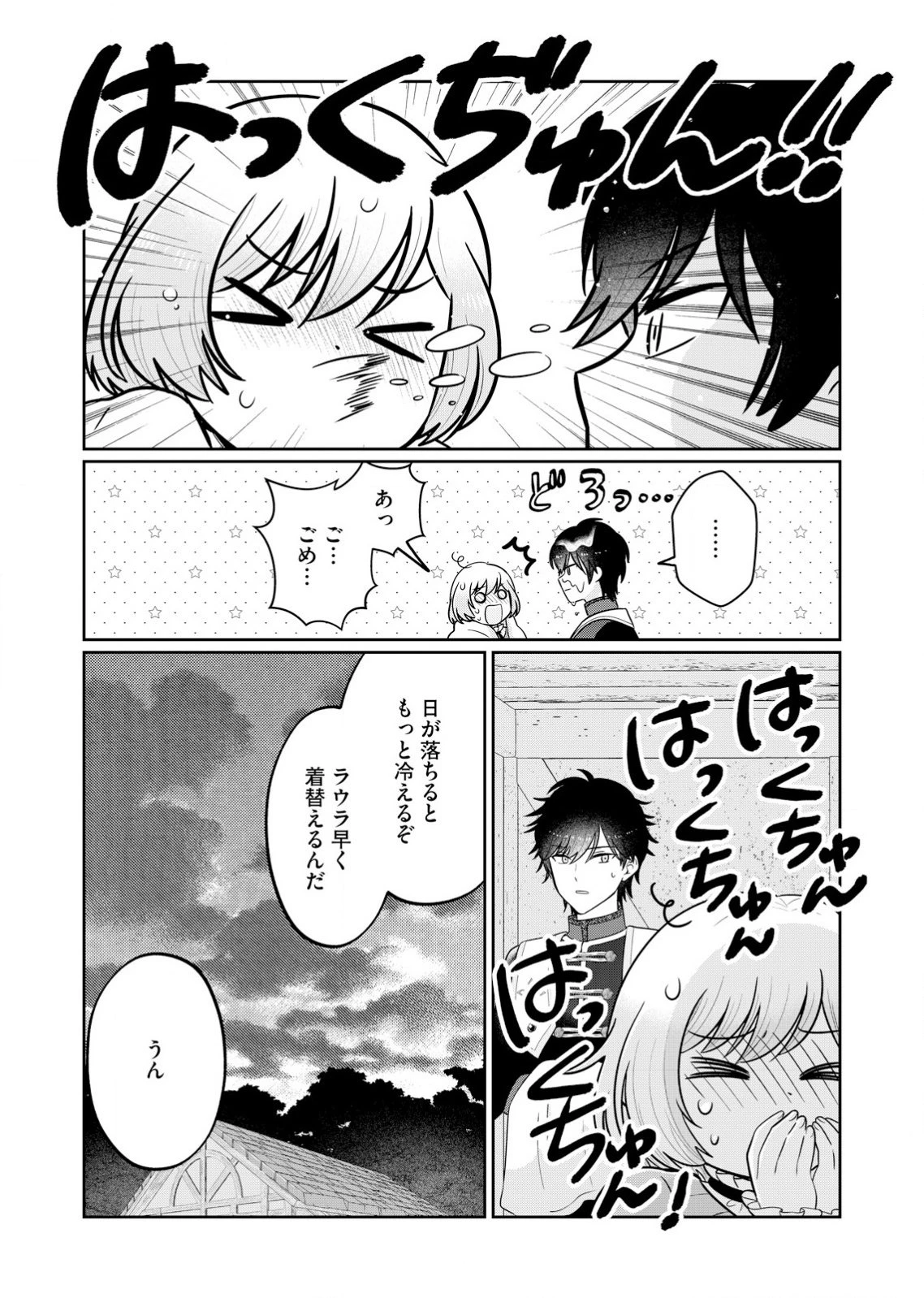 私、ずっと奪われていました ～死にぞこない聖女は聖騎士との逃避行で愛を知る～ 第1話 - 36