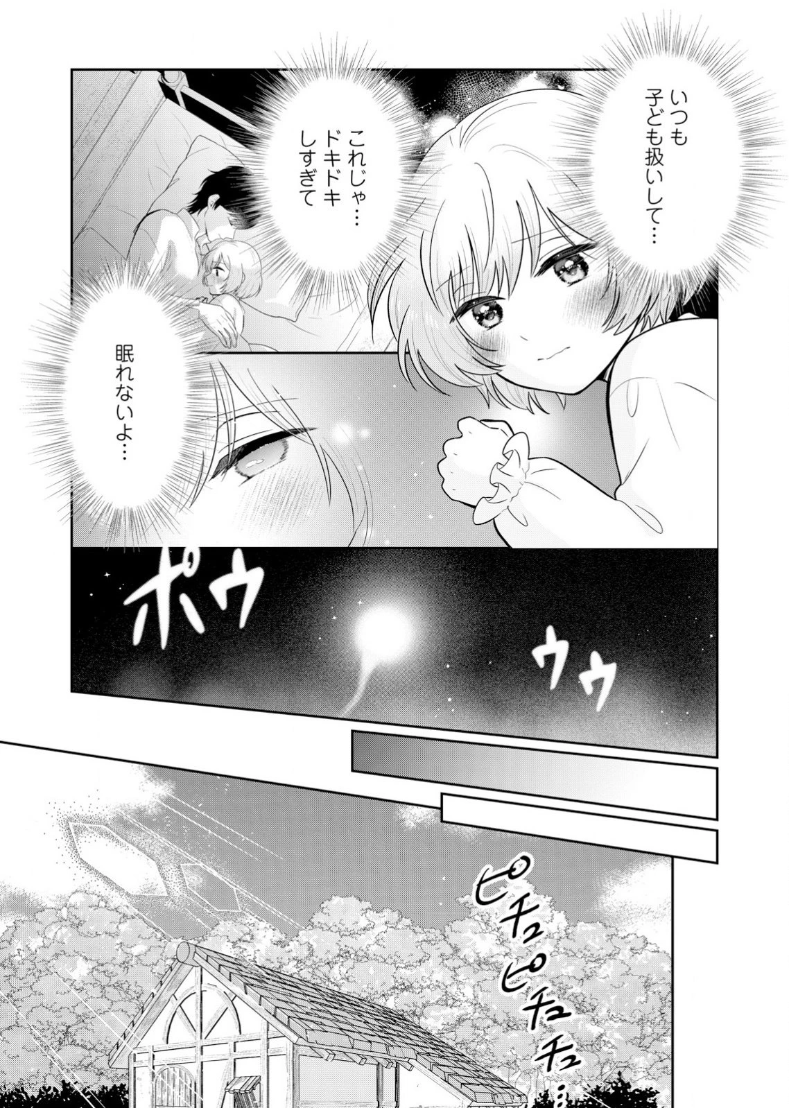 私、ずっと奪われていました ～死にぞこない聖女は聖騎士との逃避行で愛を知る～ 第1話 - 39