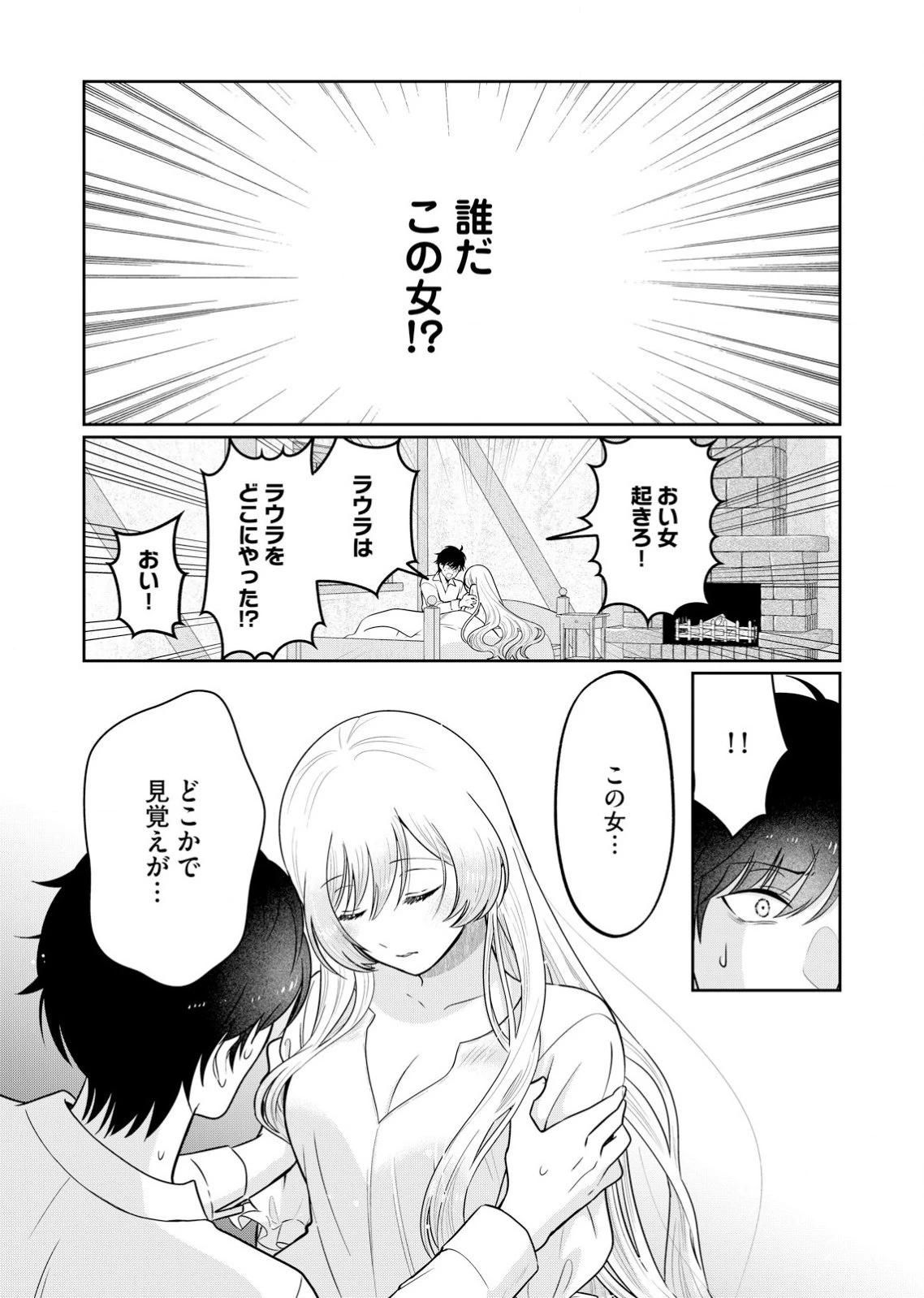 私、ずっと奪われていました ～死にぞこない聖女は聖騎士との逃避行で愛を知る～ 第1話 - 42