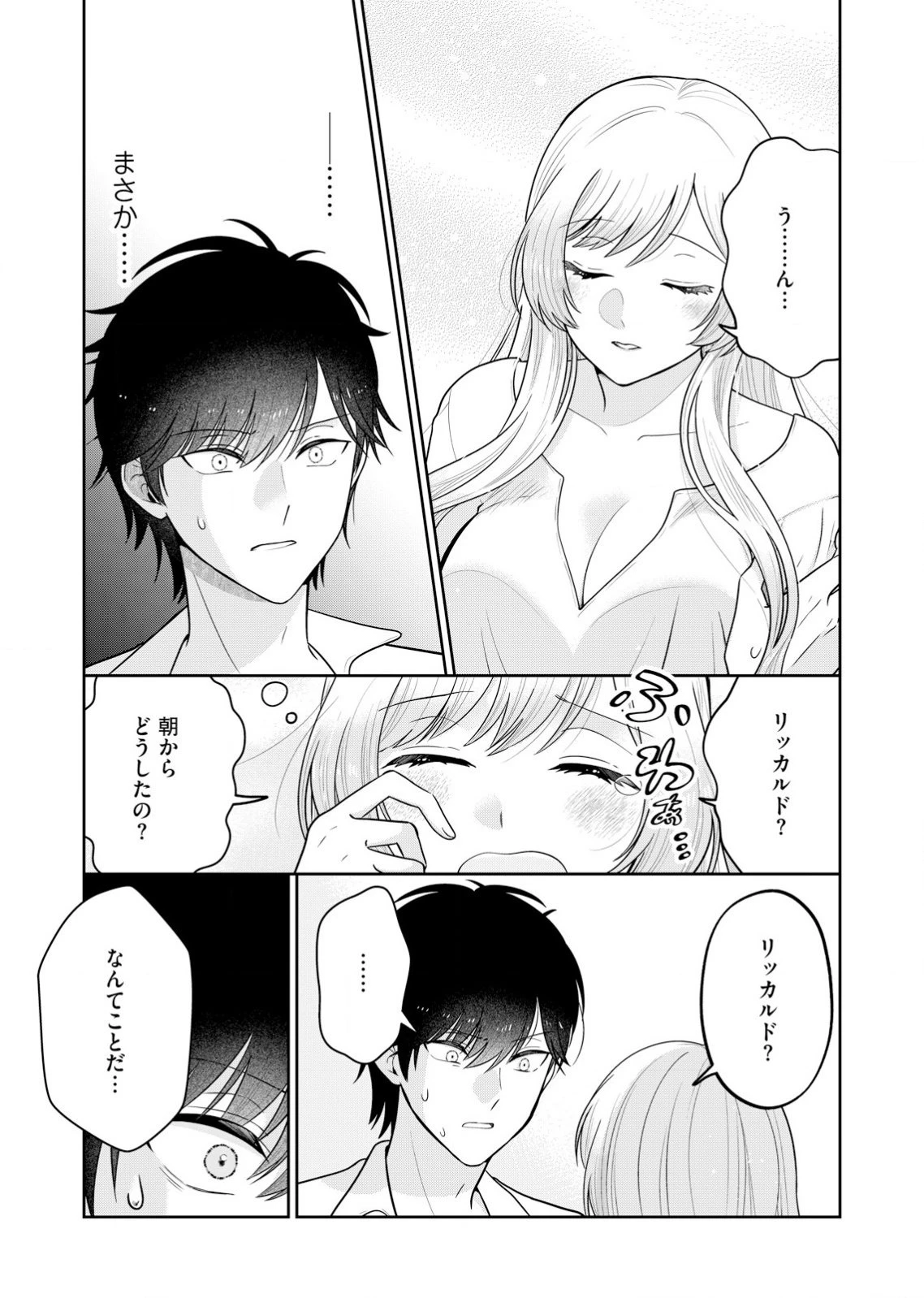 私、ずっと奪われていました ～死にぞこない聖女は聖騎士との逃避行で愛を知る～ 第1話 - 43