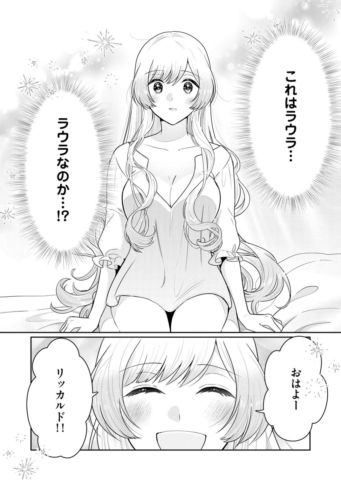 私、ずっと奪われていました ～死にぞこない聖女は聖騎士との逃避行で愛を知る～ 第1話 - 44