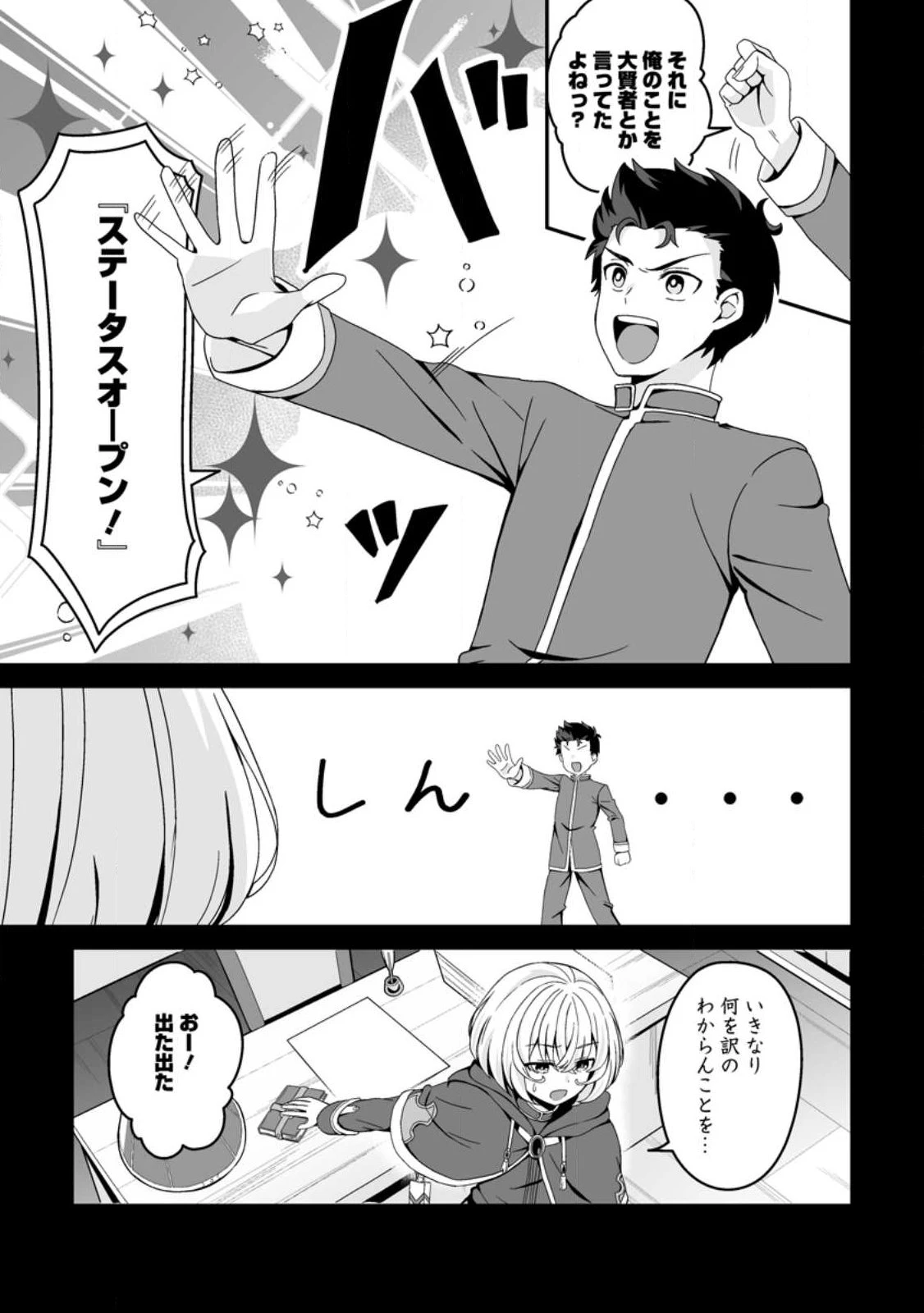 伝説に残らなかった大賢者 第2.2話 - 1