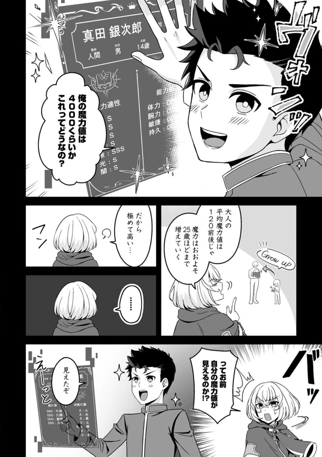 伝説に残らなかった大賢者 第2.2話 - 2