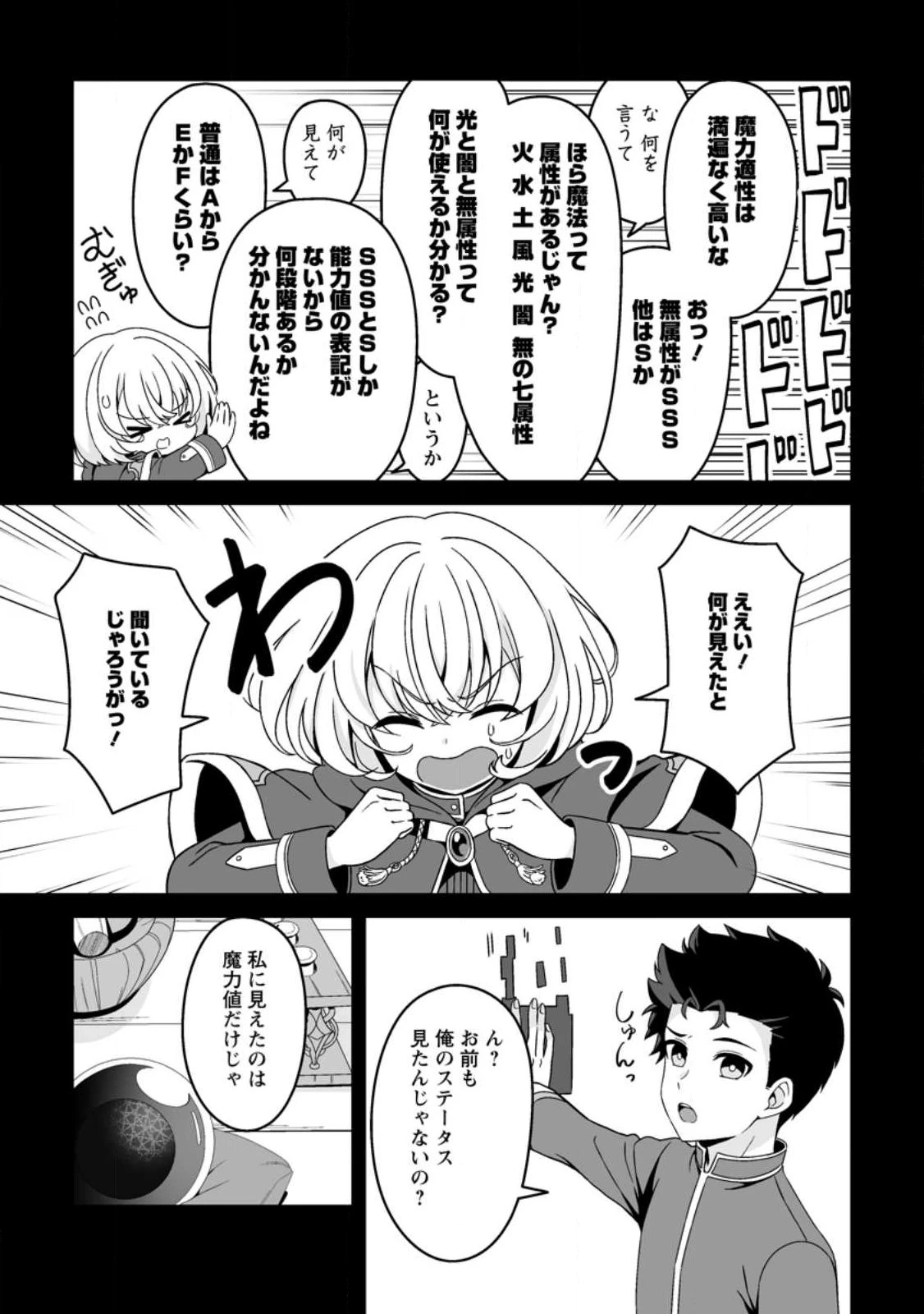 伝説に残らなかった大賢者 第2.2話 - 3