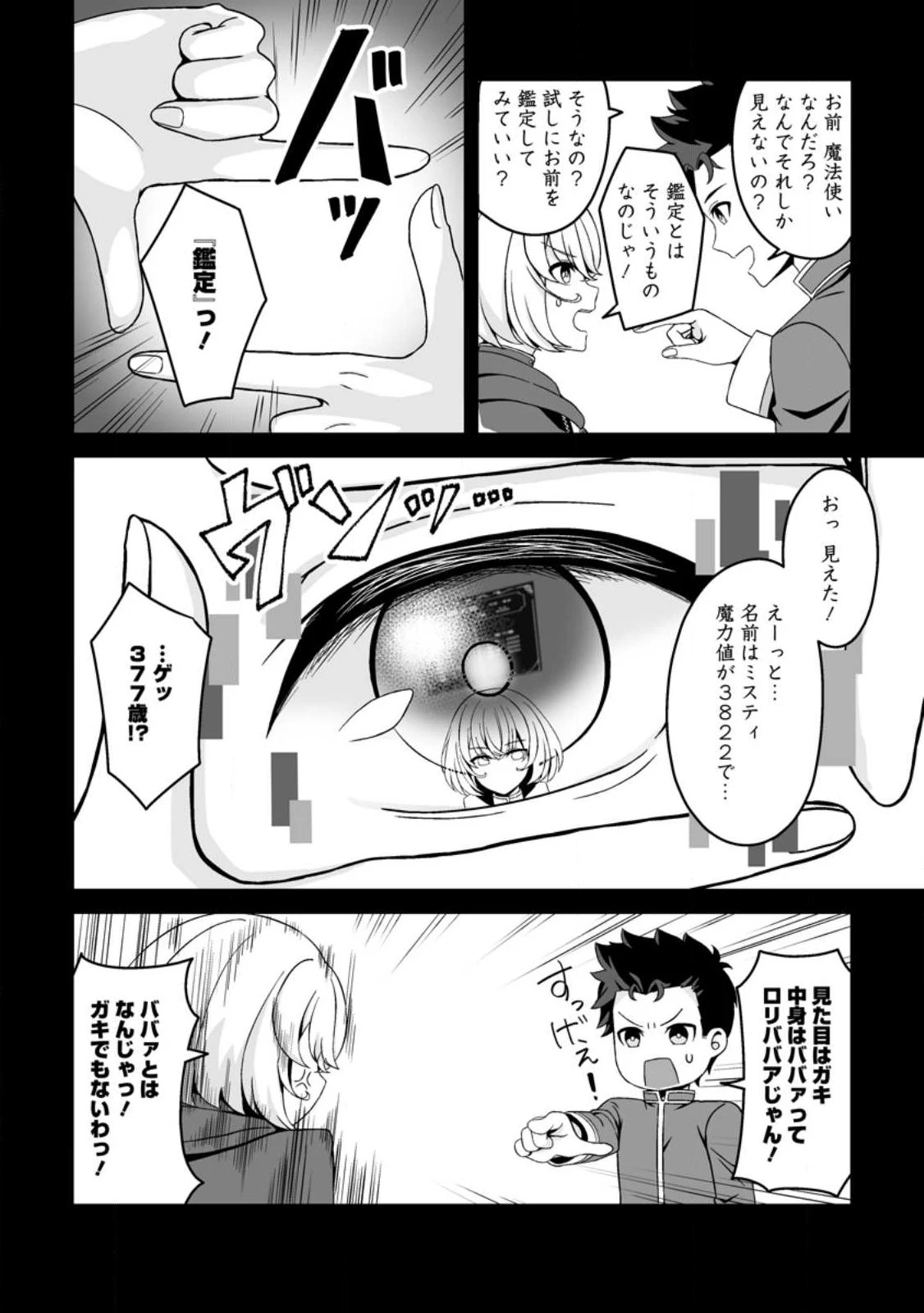 伝説に残らなかった大賢者 第2.2話 - 4