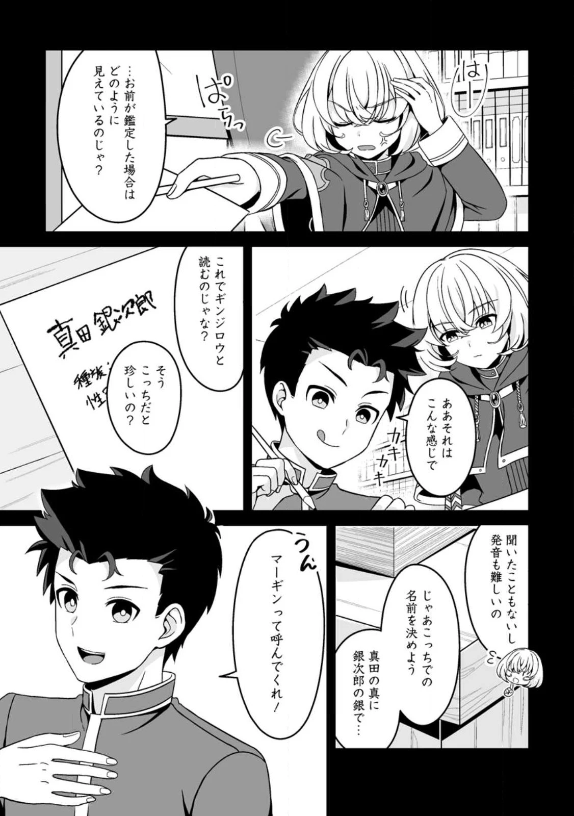 伝説に残らなかった大賢者 第2.2話 - 5