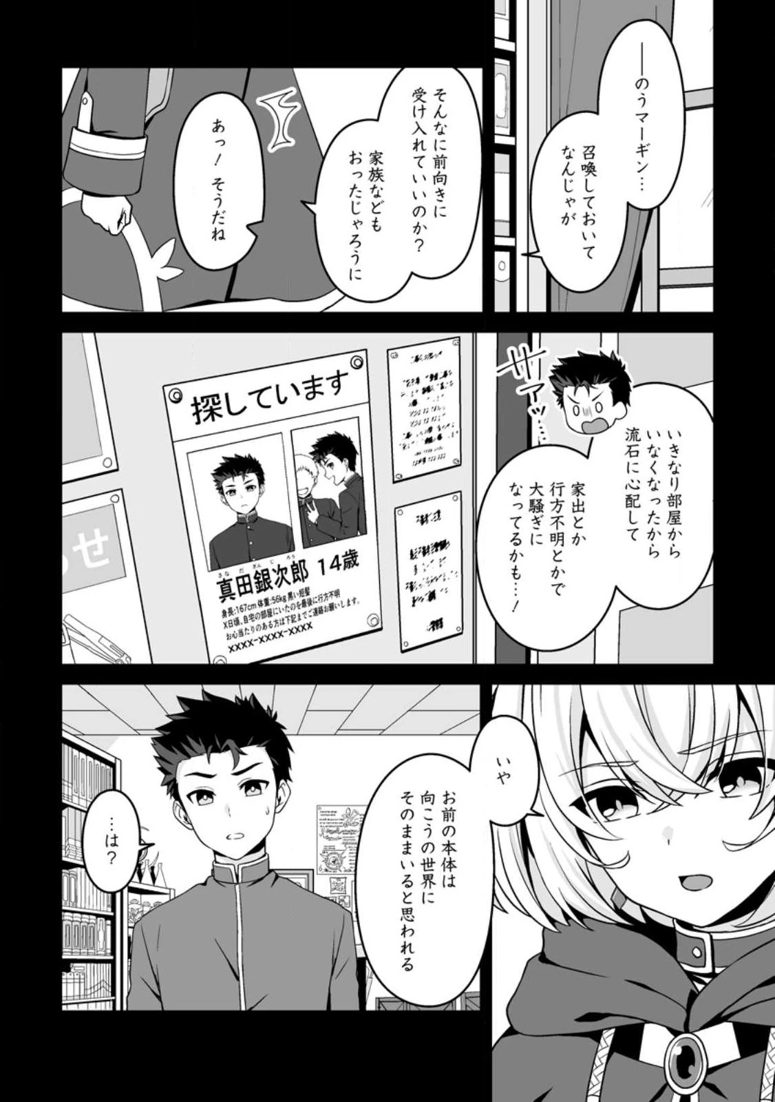 伝説に残らなかった大賢者 第2.2話 - 6