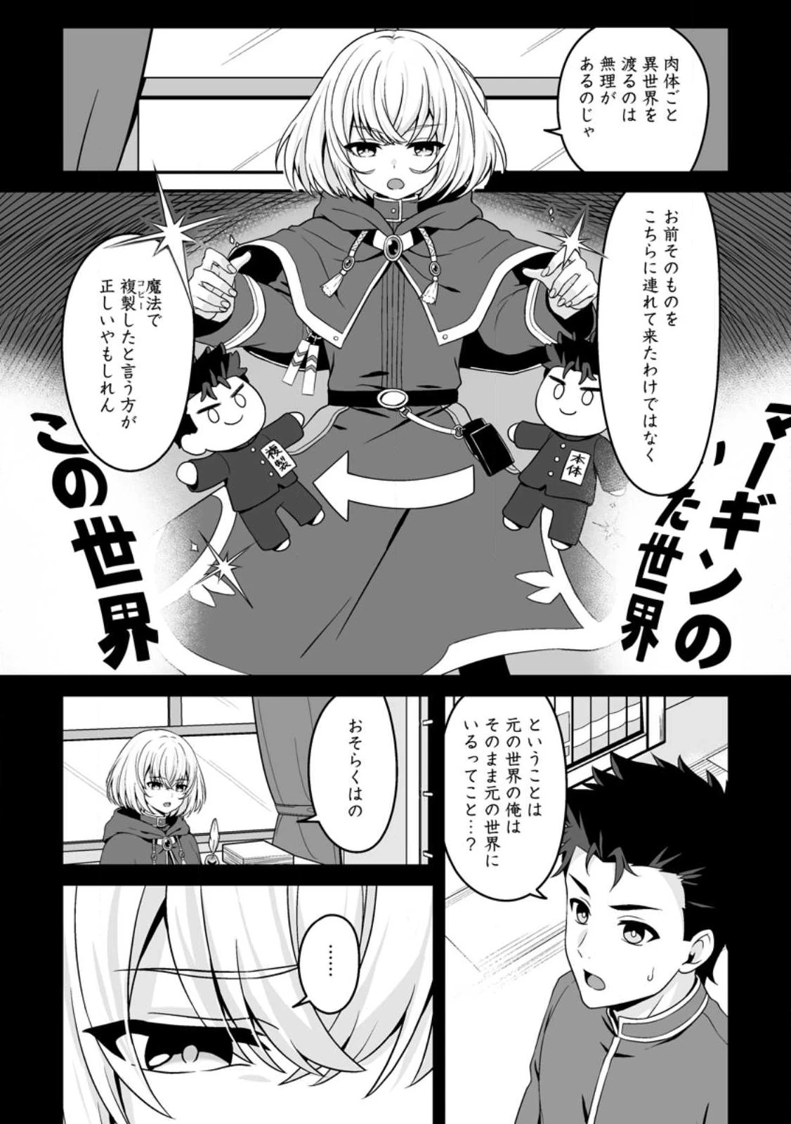 伝説に残らなかった大賢者 第2.2話 - 7