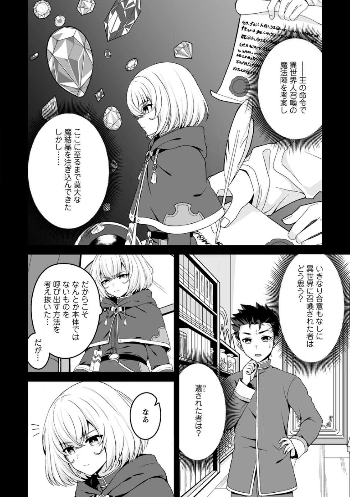 伝説に残らなかった大賢者 第2.2話 - 8