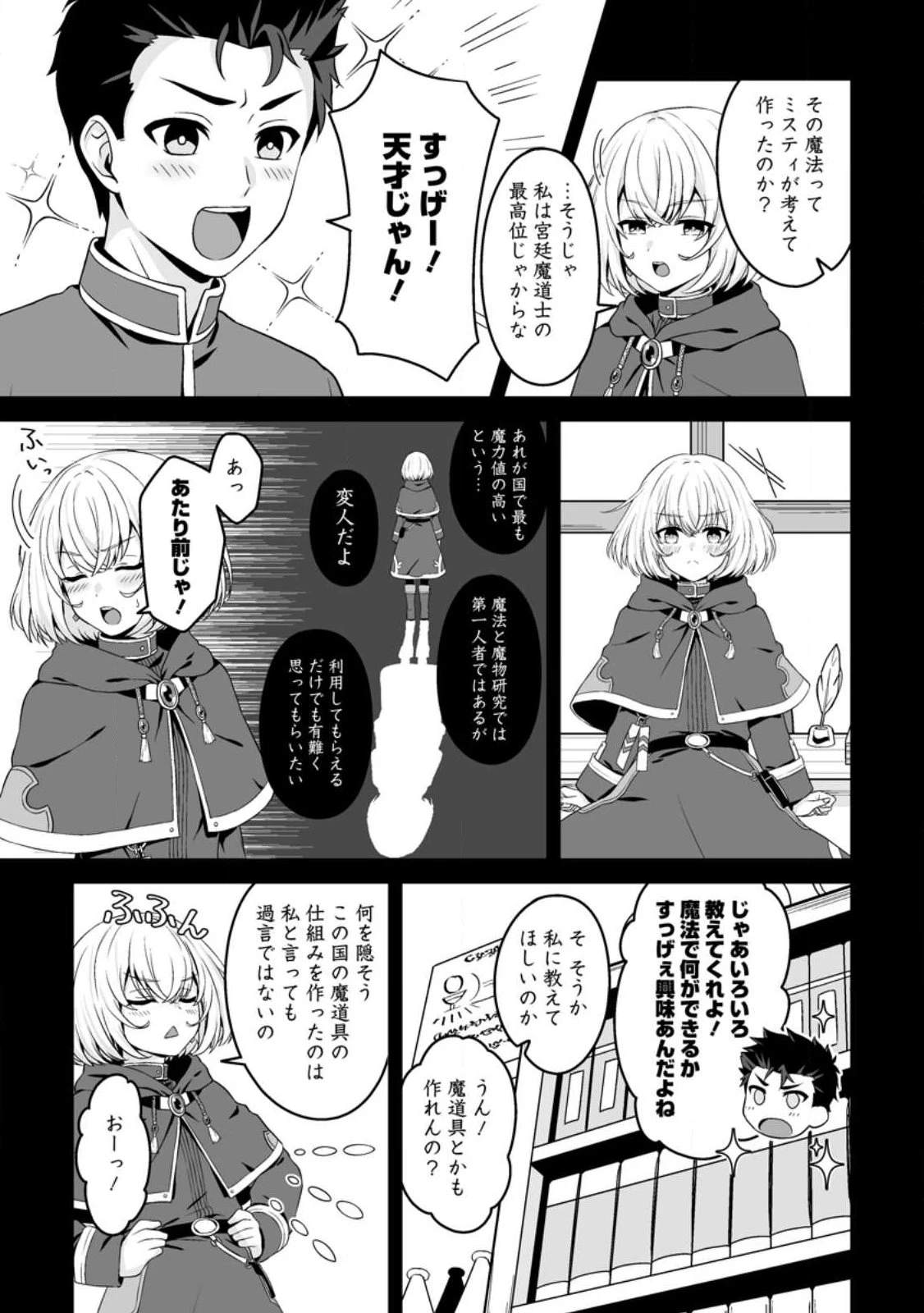 伝説に残らなかった大賢者 第2.2話 - 9