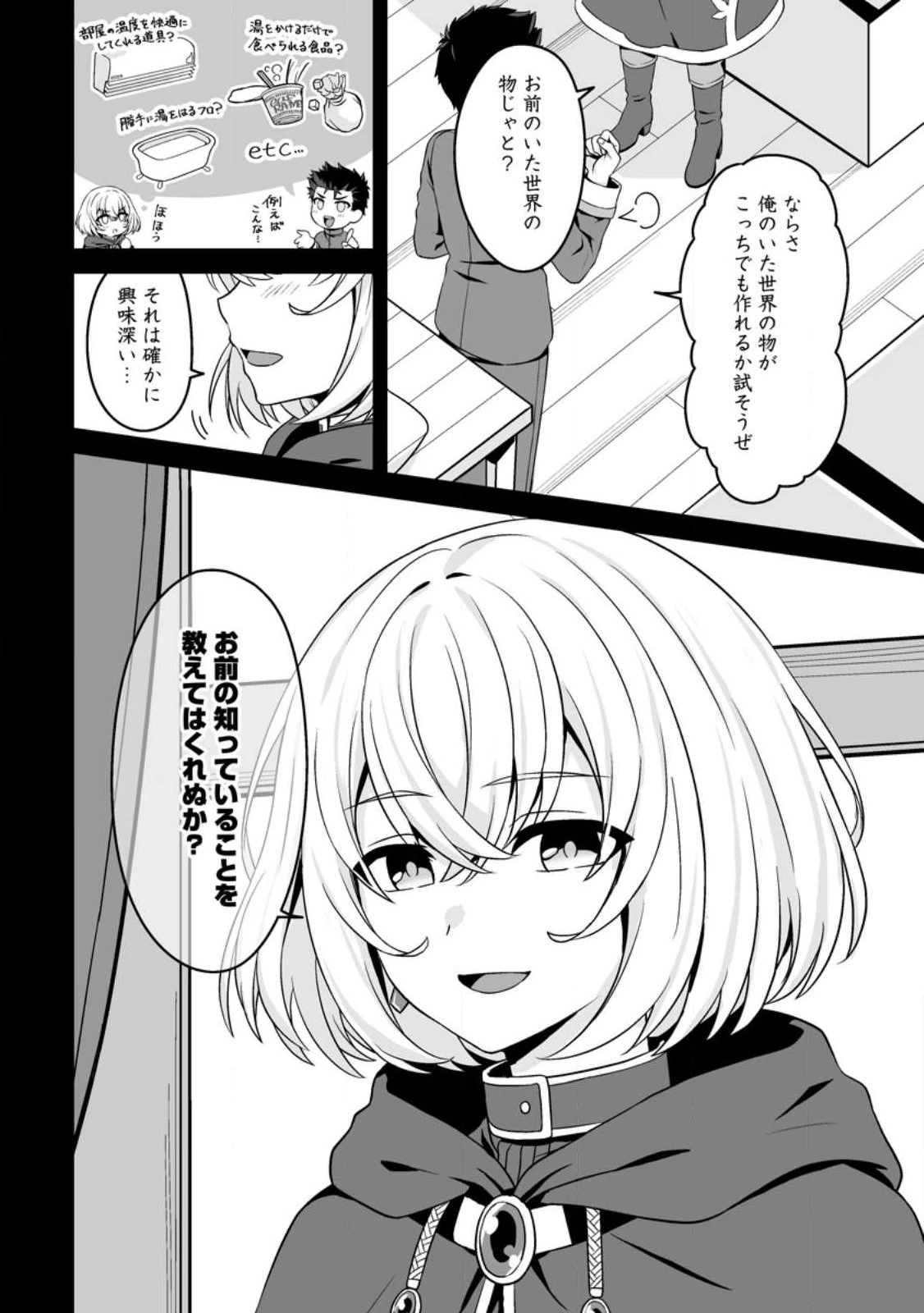 伝説に残らなかった大賢者 第2.2話 - 10