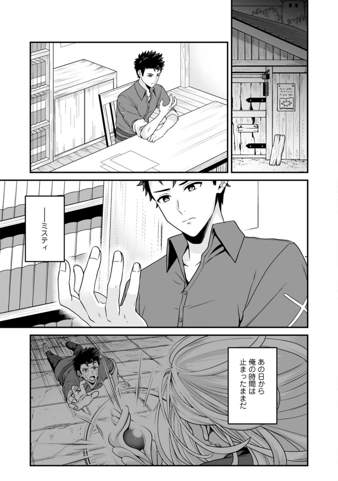 伝説に残らなかった大賢者 第2話 - 1