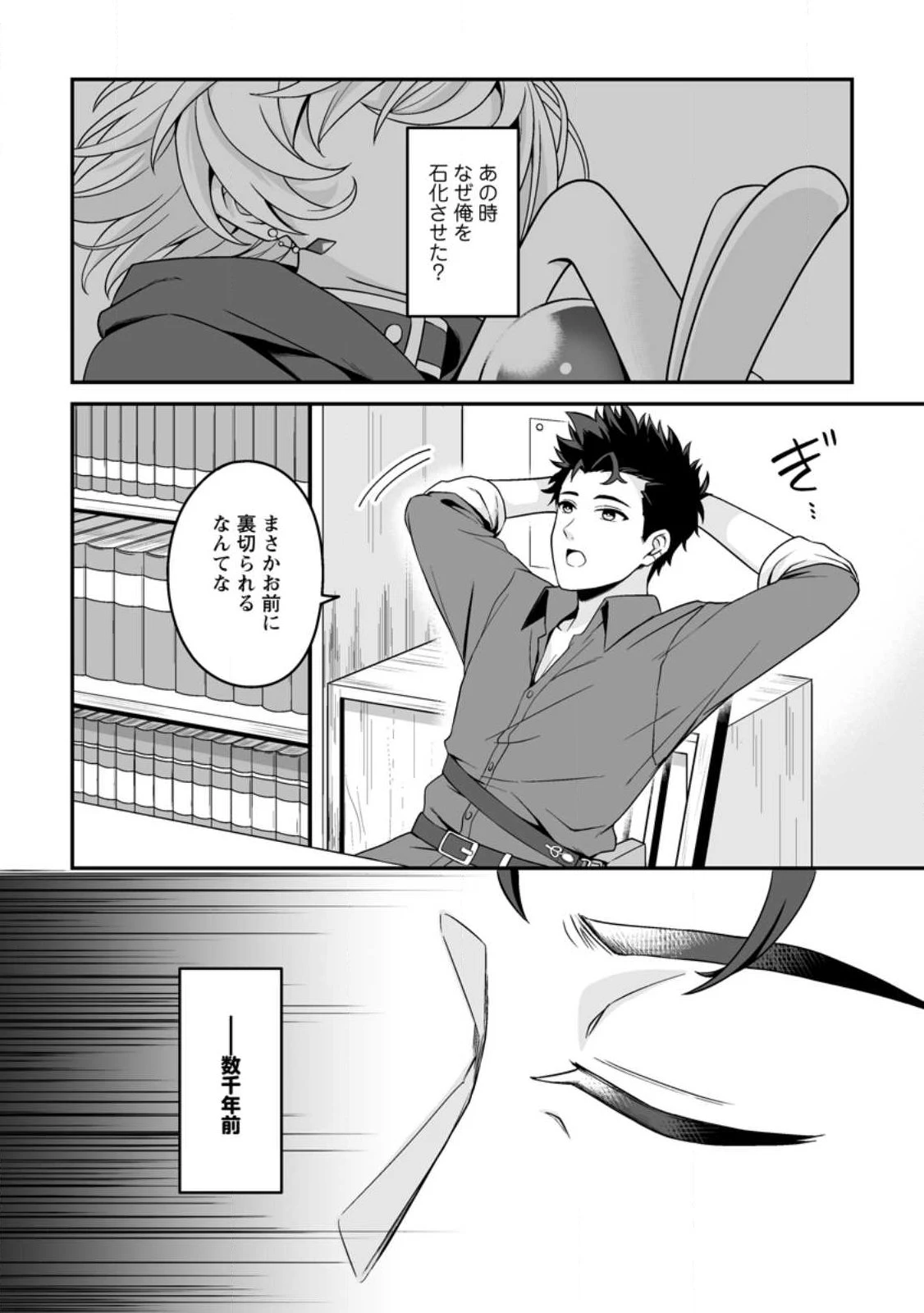 伝説に残らなかった大賢者 第2話 - 2