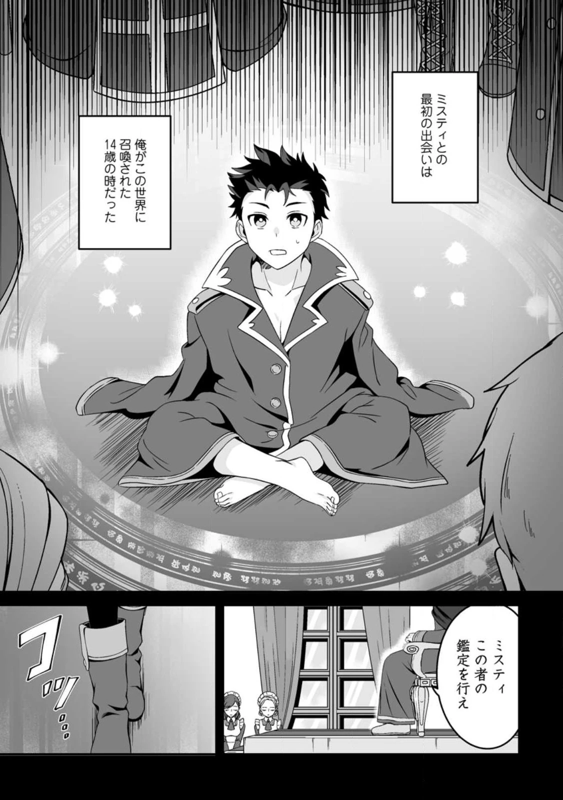 伝説に残らなかった大賢者 第2話 - 3