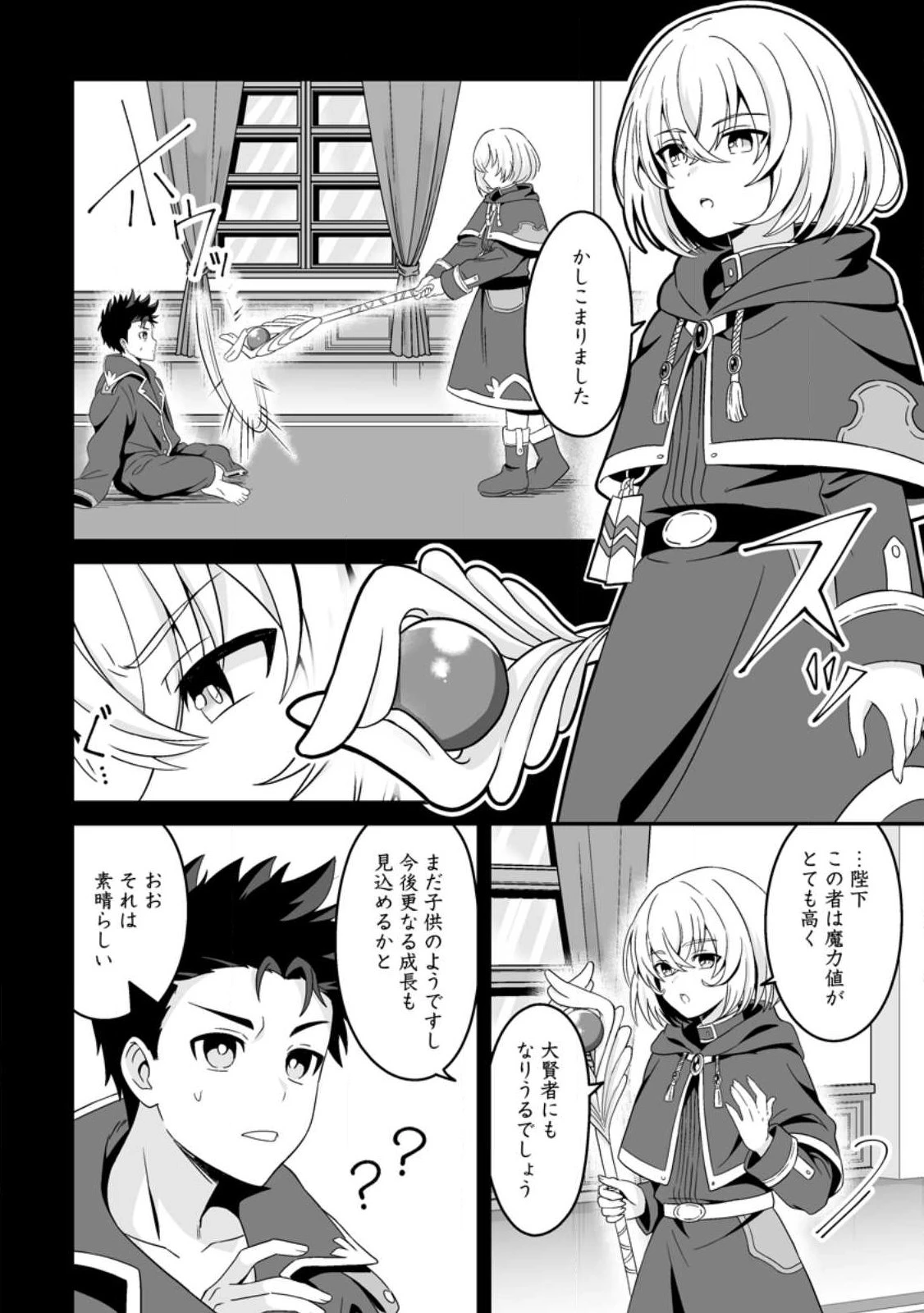 伝説に残らなかった大賢者 第2話 - 4