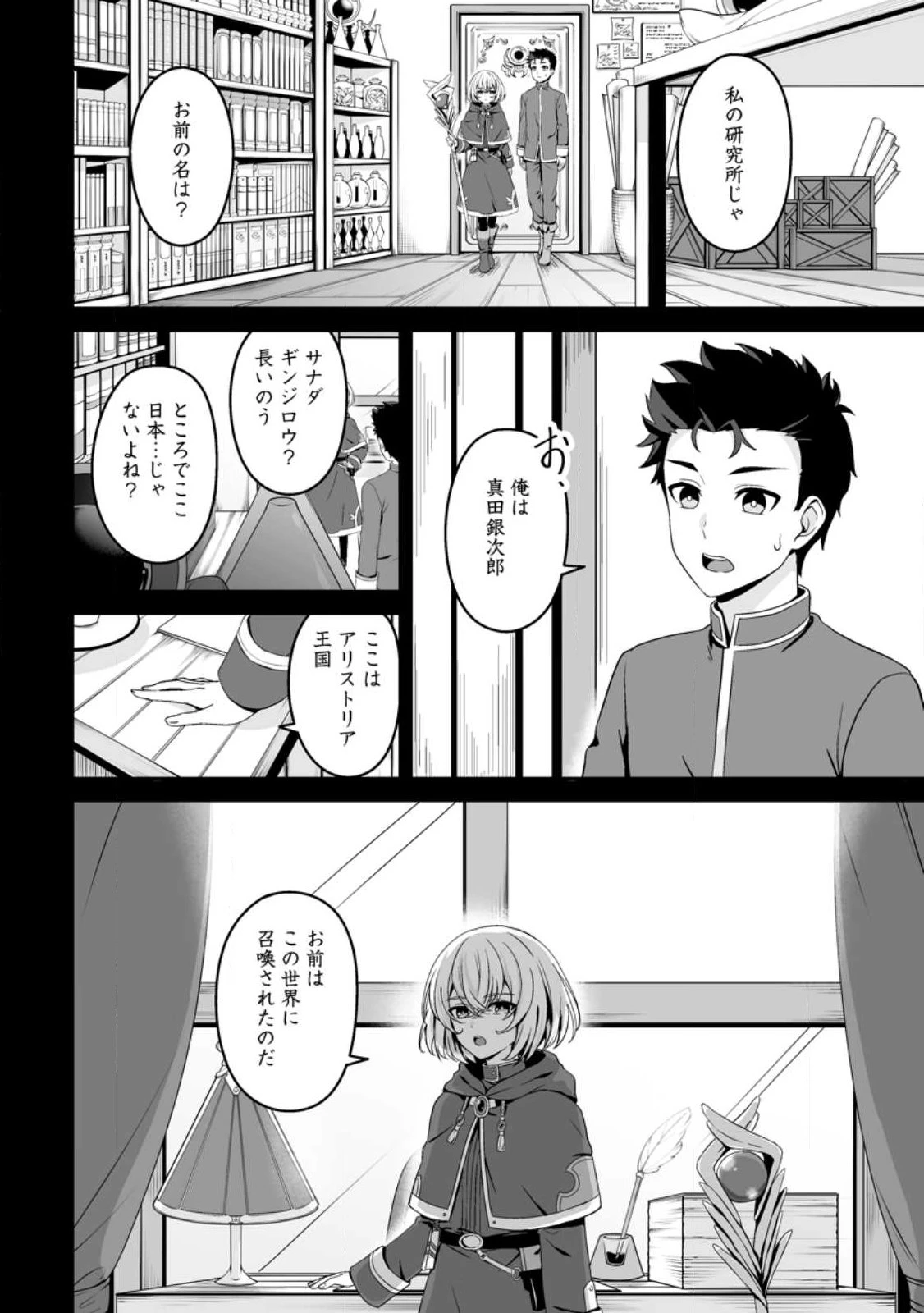 伝説に残らなかった大賢者 第2話 - 6