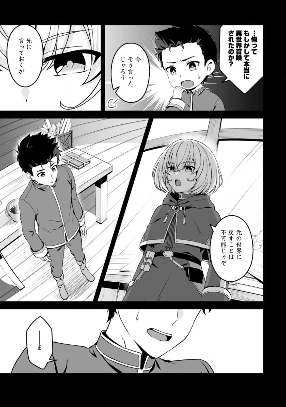 伝説に残らなかった大賢者 第2話 - 7