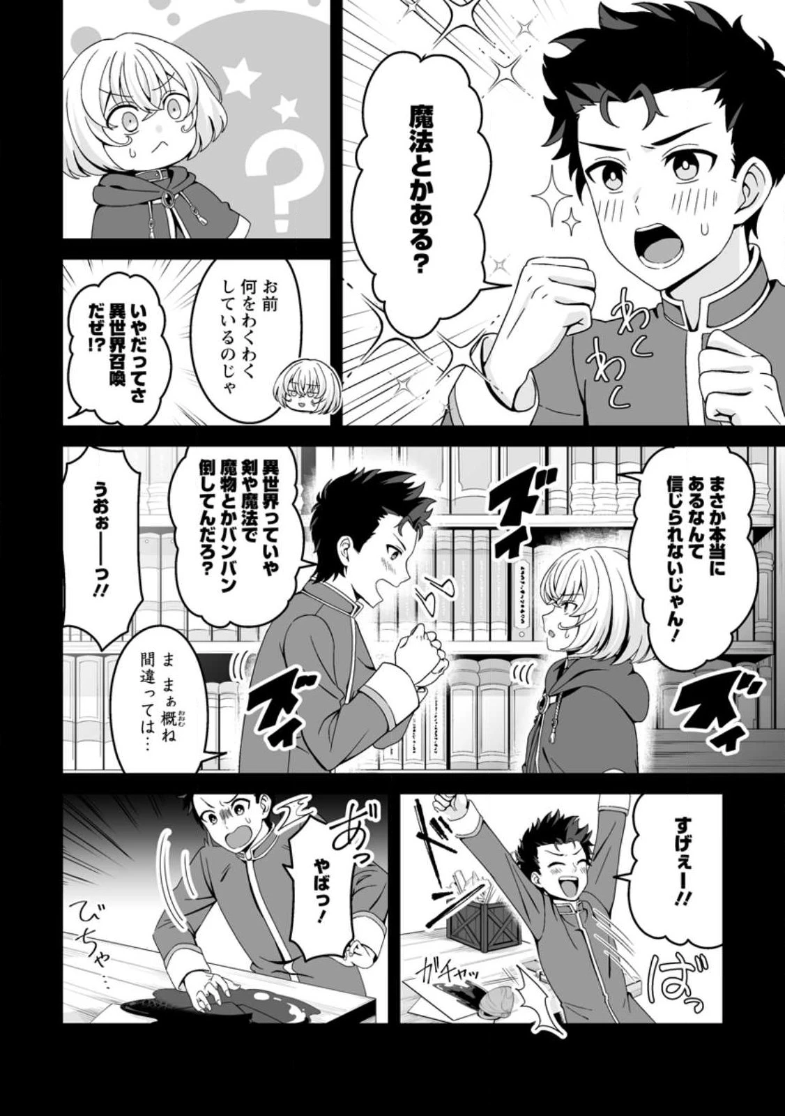 伝説に残らなかった大賢者 第2話 - 8