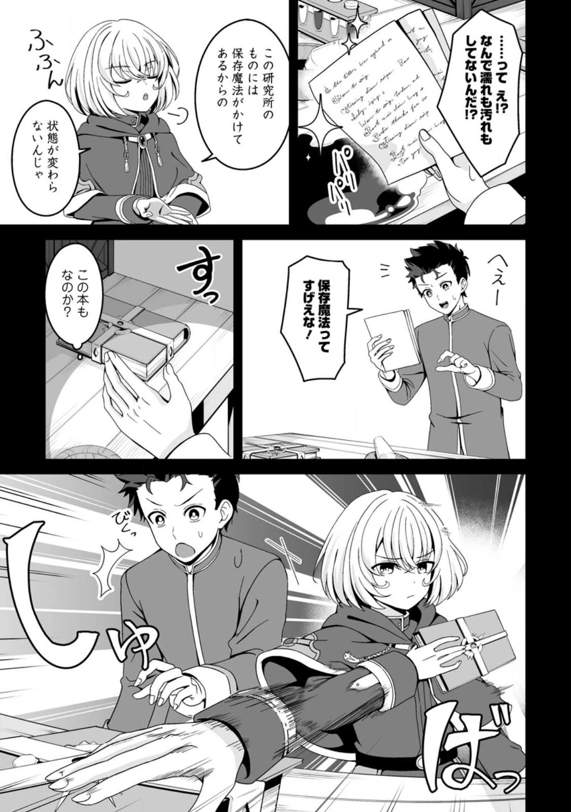 伝説に残らなかった大賢者 第2話 - 9