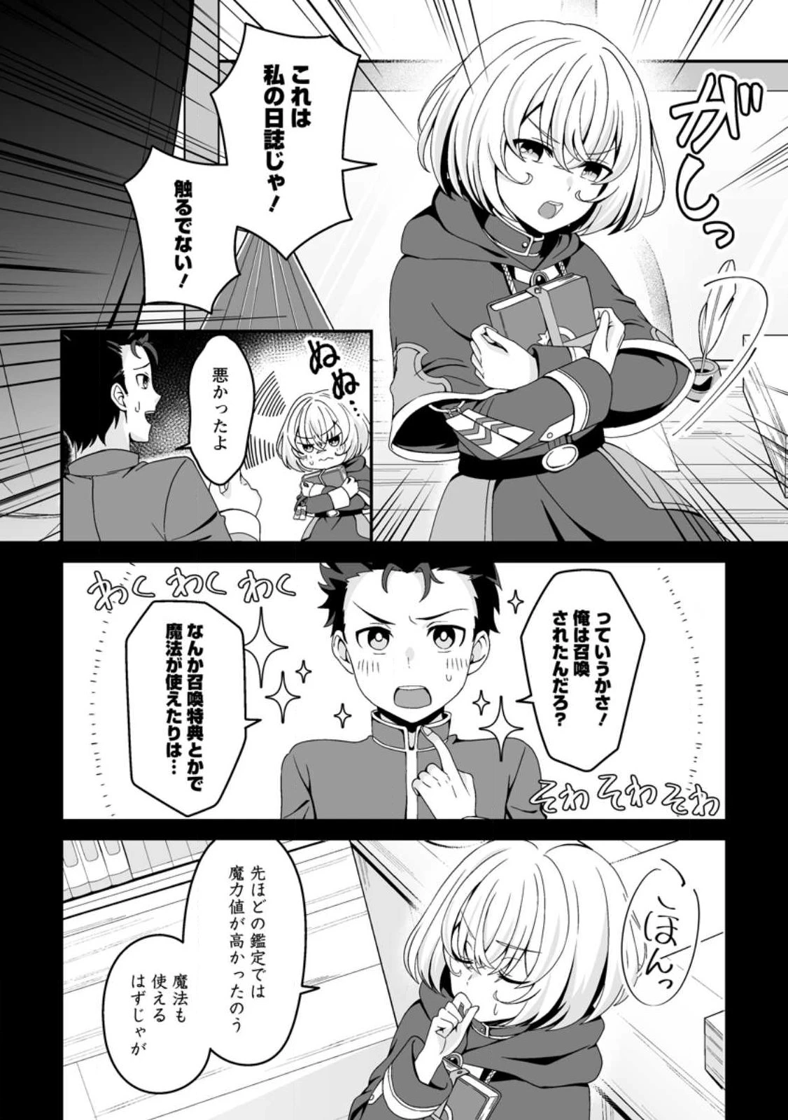 伝説に残らなかった大賢者 第2話 - 10