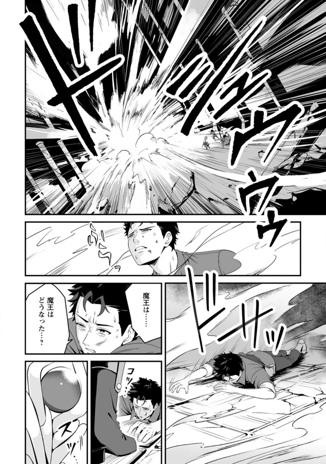 伝説に残らなかった大賢者 第1話 - 2