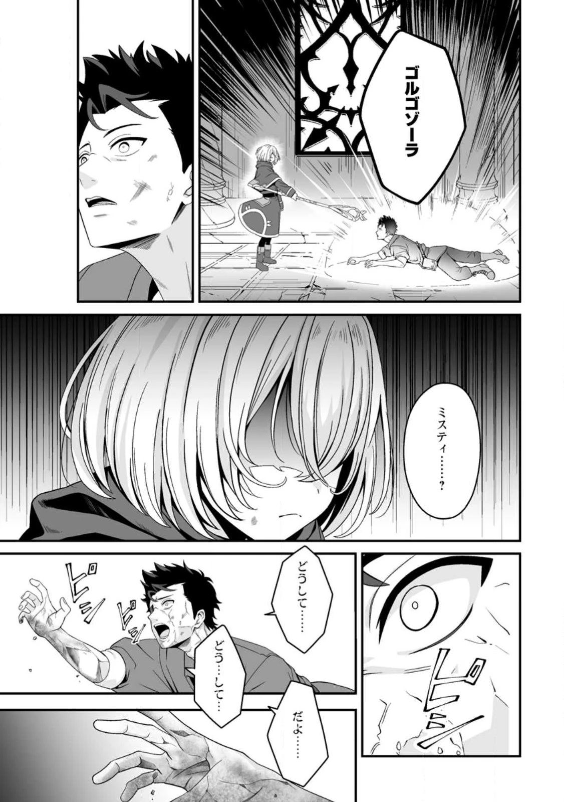 伝説に残らなかった大賢者 第1話 - 3