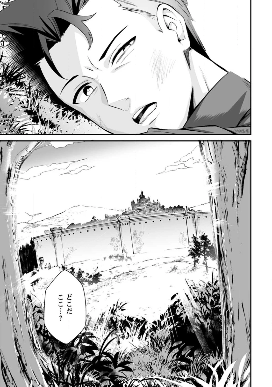 伝説に残らなかった大賢者 第1話 - 5